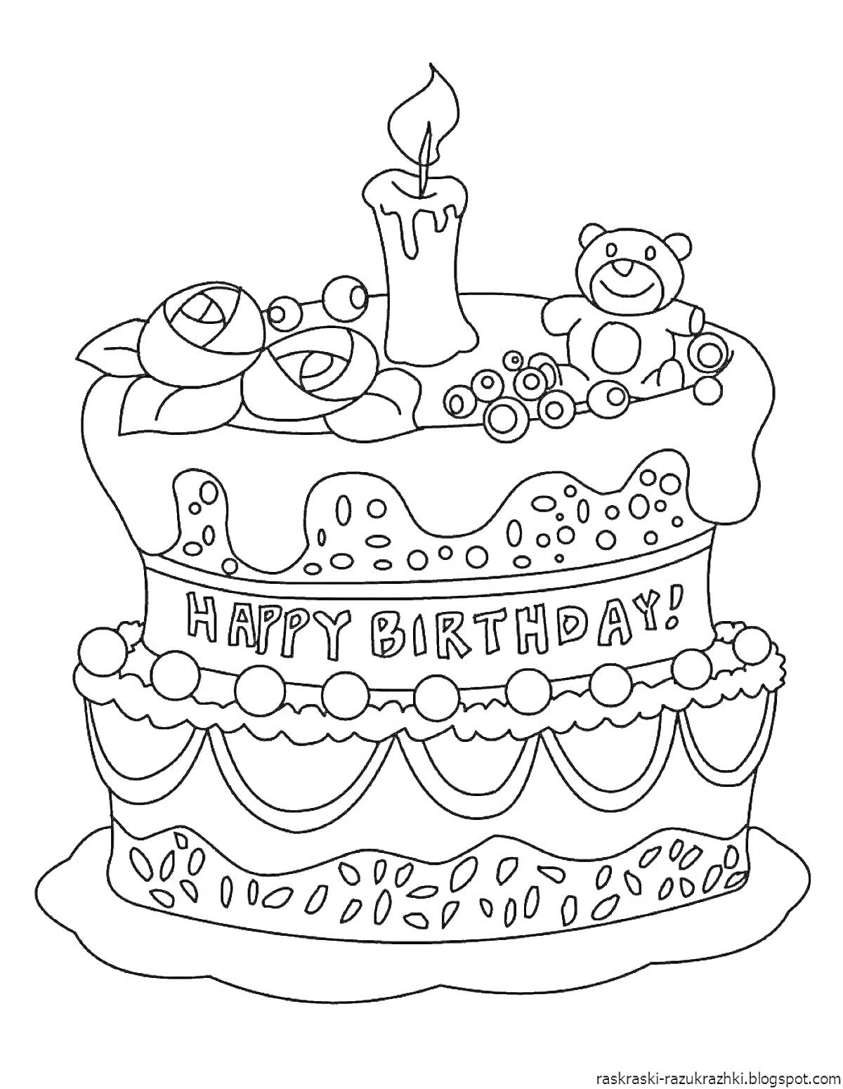 Раскраска Торт на день рождения с медвежонком, свечой, цветами и надписью 