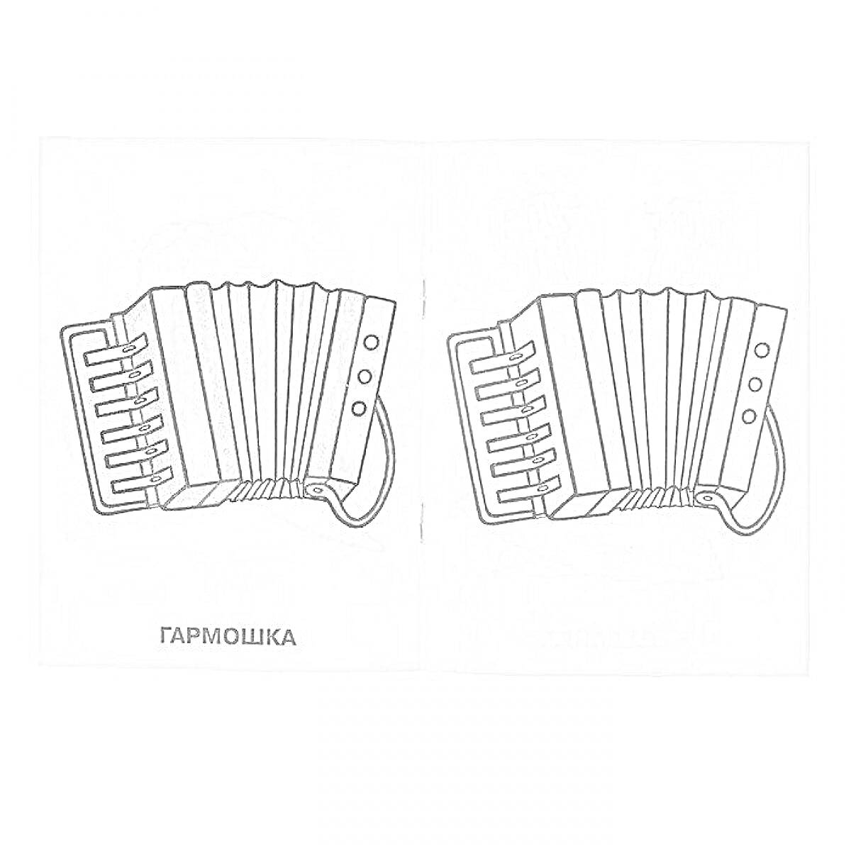 На раскраске изображено: Гармонь, Музыка, Кнопки, Меха, Музыкальные инструменты