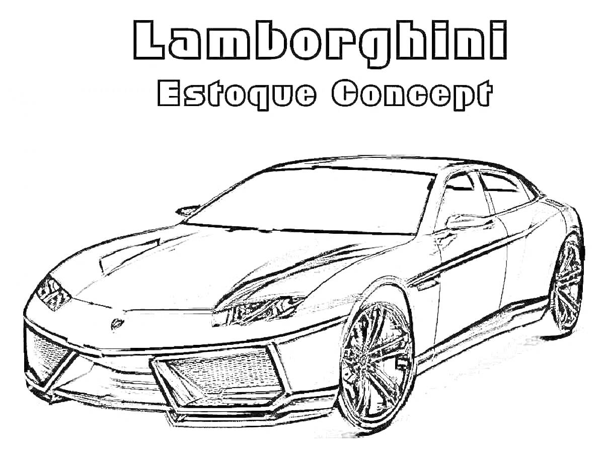 Раскраска Lamborghini Estoque Concept с надписями 