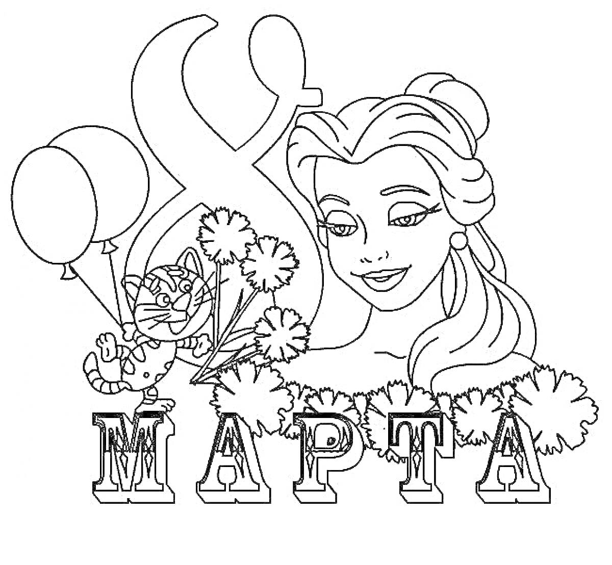 На раскраске изображено: 8 марта, Женщина, Кот, Цветы, 6-7 лет