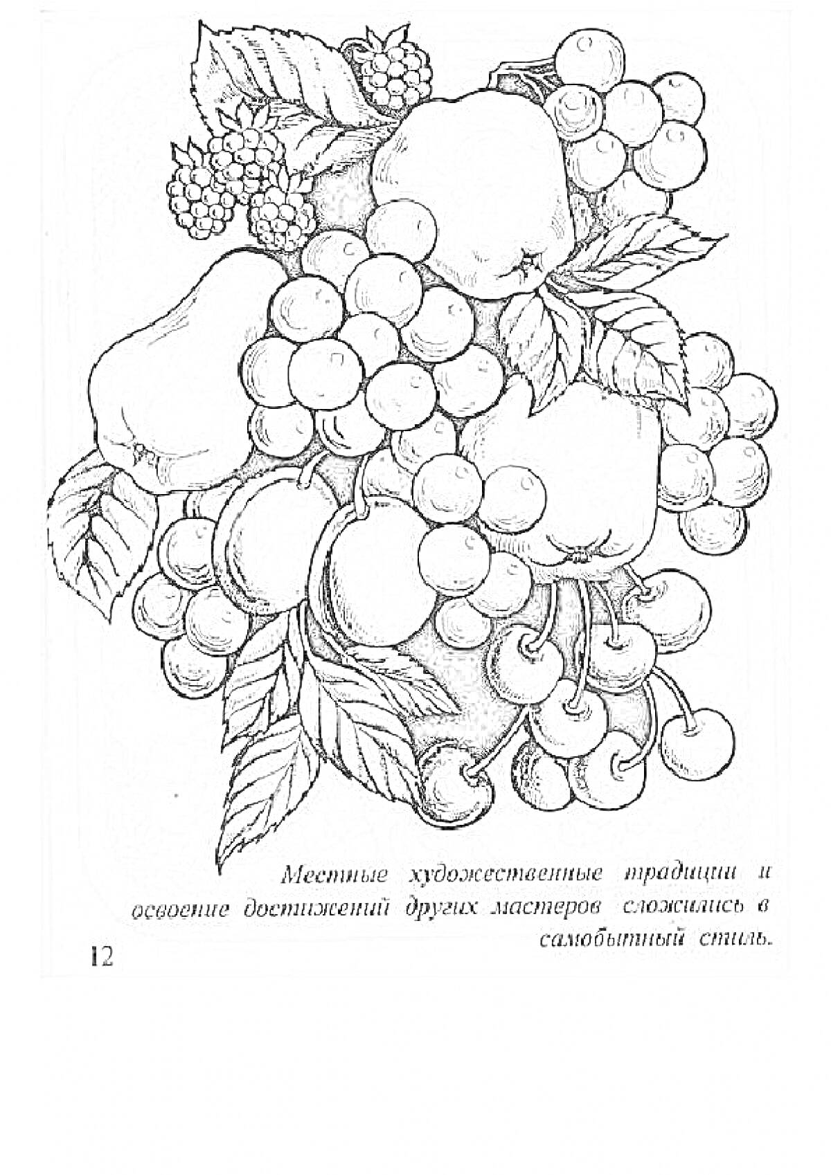 На раскраске изображено: Виноград, Ягоды, Рябина, Вишня, Листья, Жостово, Роспись, Искусство