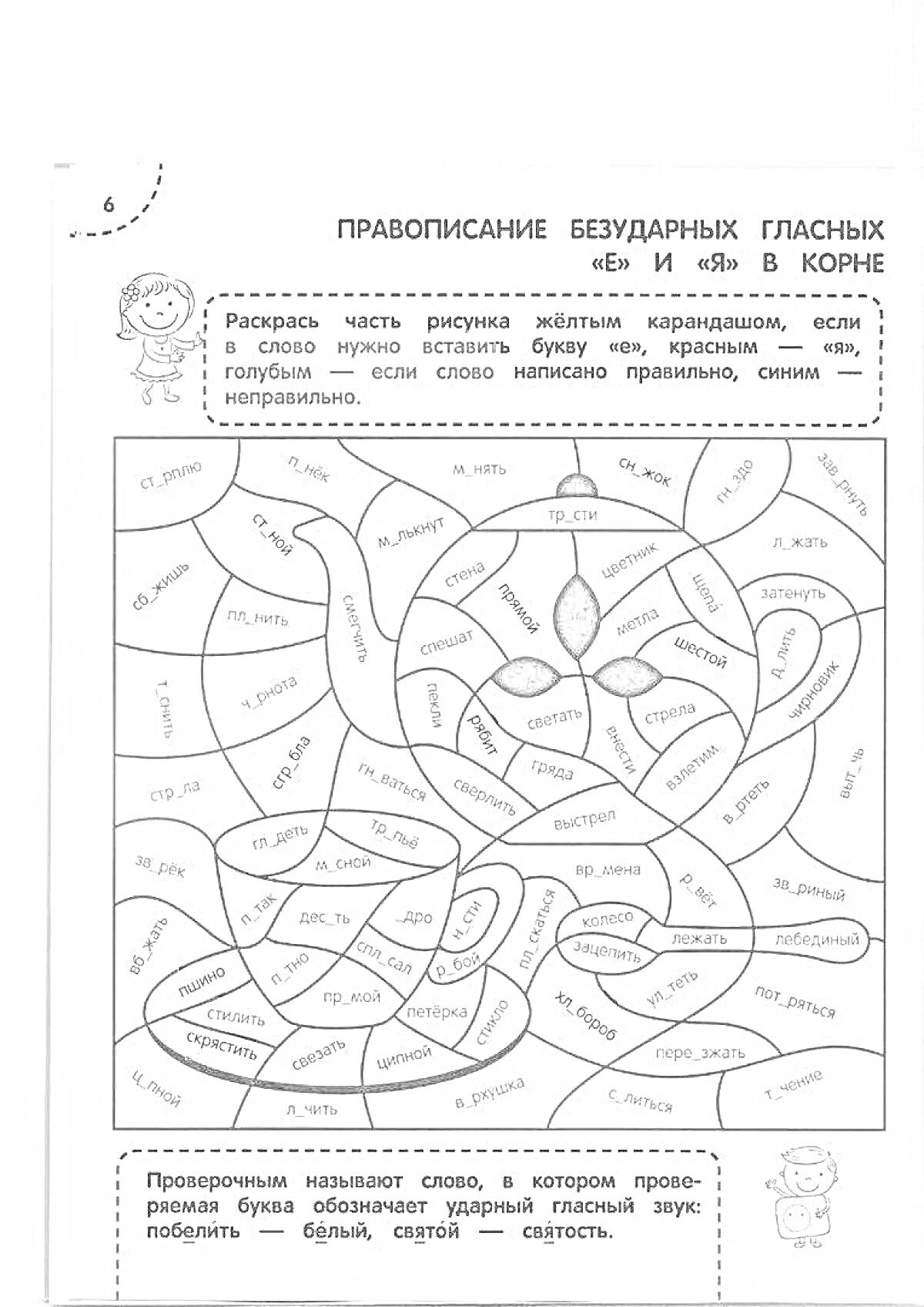 На раскраске изображено: Упражнения, Русский язык, Правописание, Учебные задания, Слон, Обучающие материалы