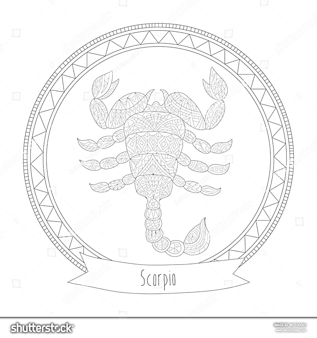 На раскраске изображено: Знак зодиака, Скорпион, Геометрические узоры, Лента