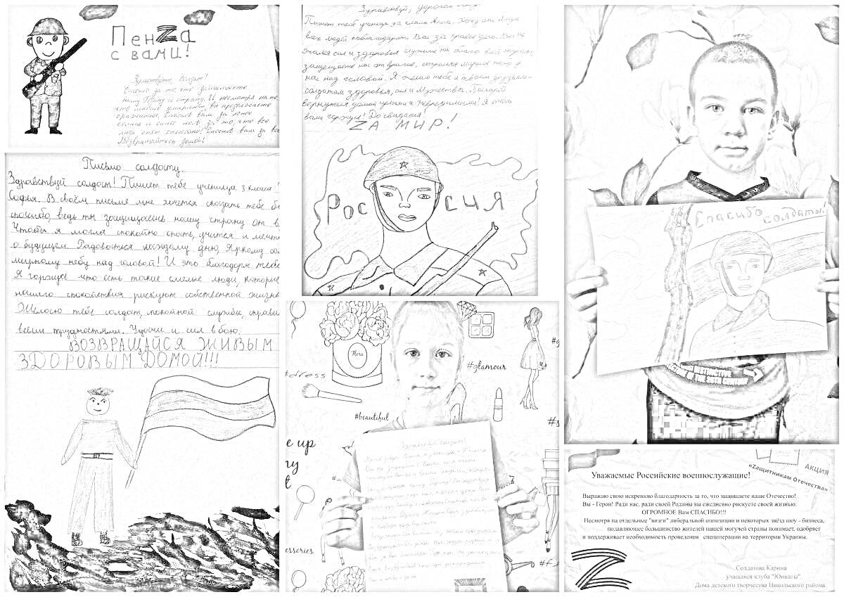 Раскраска Письмо солдату от школьников с рисунками и поддерживающими словами.