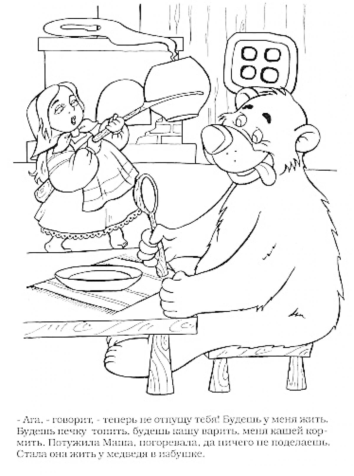 На раскраске изображено: Маша, Медведь, Из сказок, Кухня, Плита, Тарелка, Ложка, Стол, Котел, Русские народные сказки