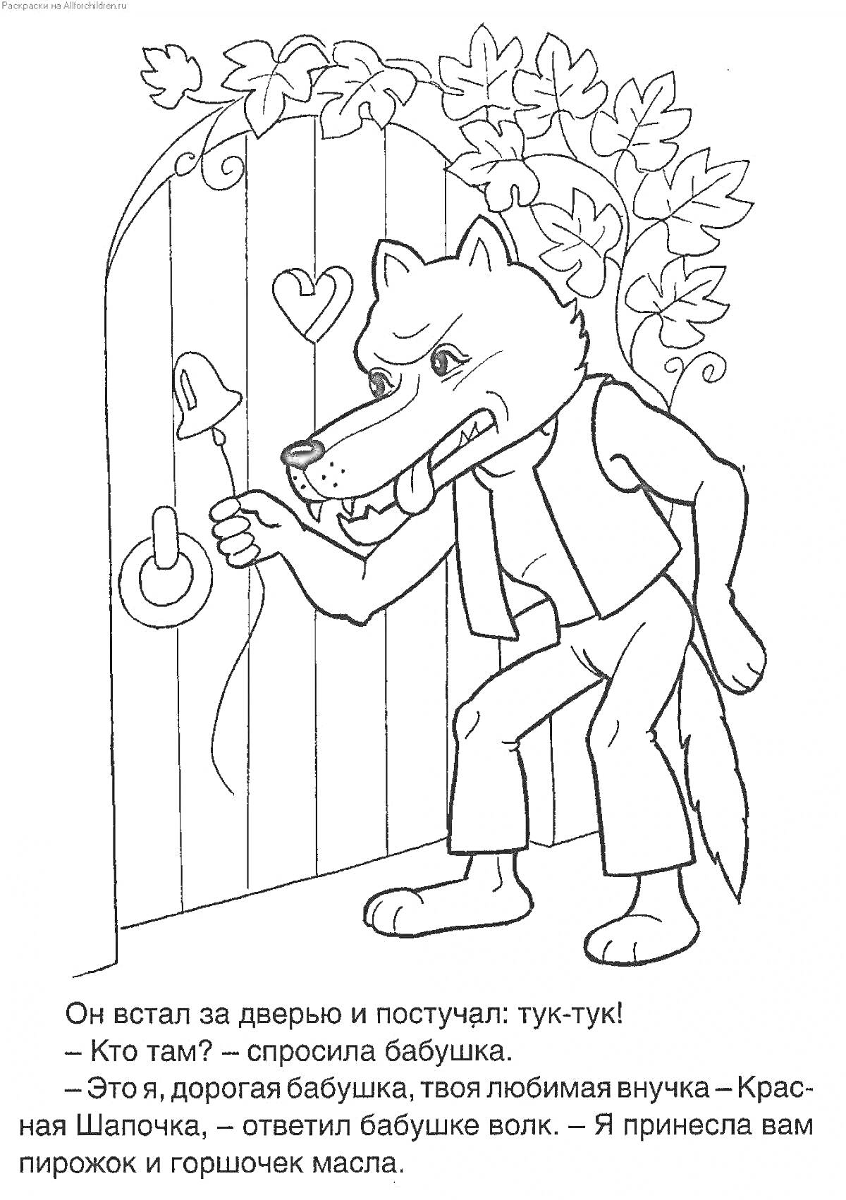 На раскраске изображено: Серый волк, Красная Шапочка, Дверь, Бабушка, Растения, Творчество