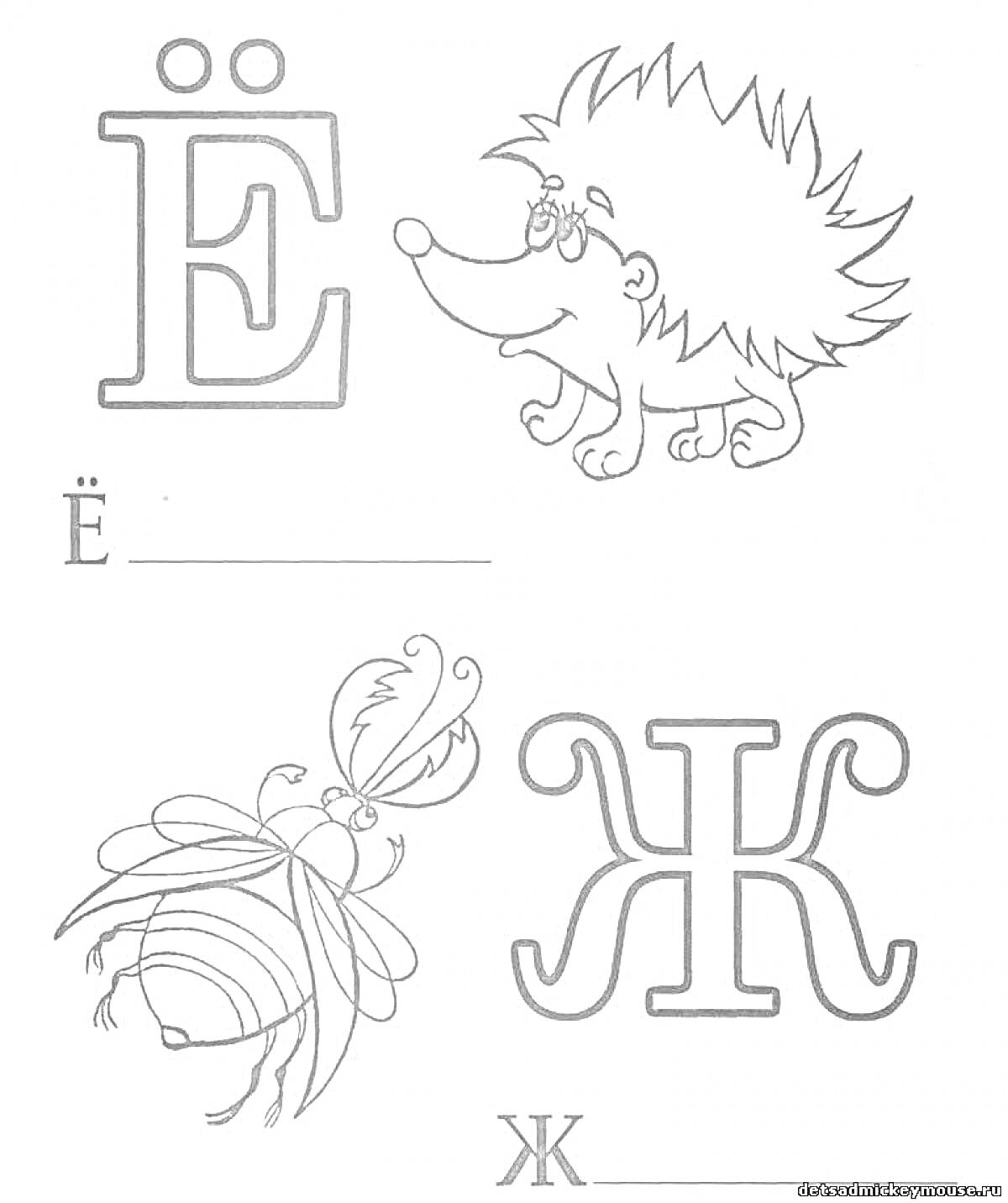 На раскраске изображено: Буква Е, Буква Ж, Еж, Буквы, Алфавит, Обучение, Развивающие