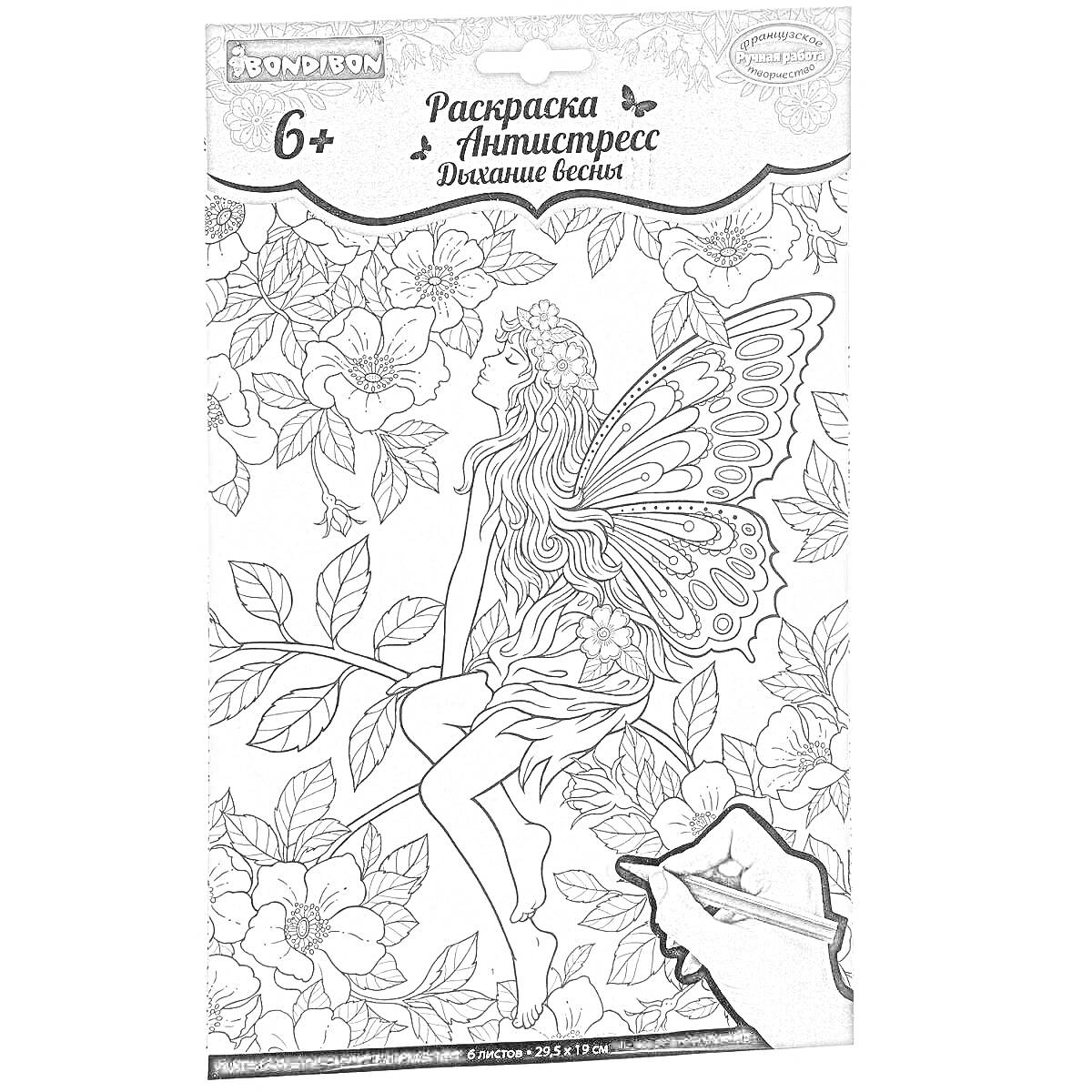 На раскраске изображено: Фея, Крылья, Цветы, Листья, Природа, Весна, Антистресс, Взрослые и дети