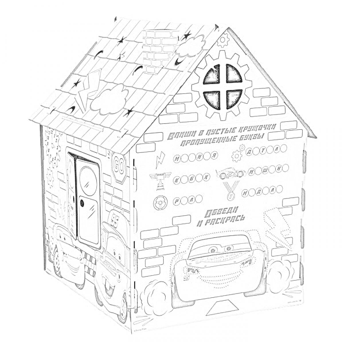 Раскраска Домик из картона с окнами, дверью, изображениями машинок и облаков