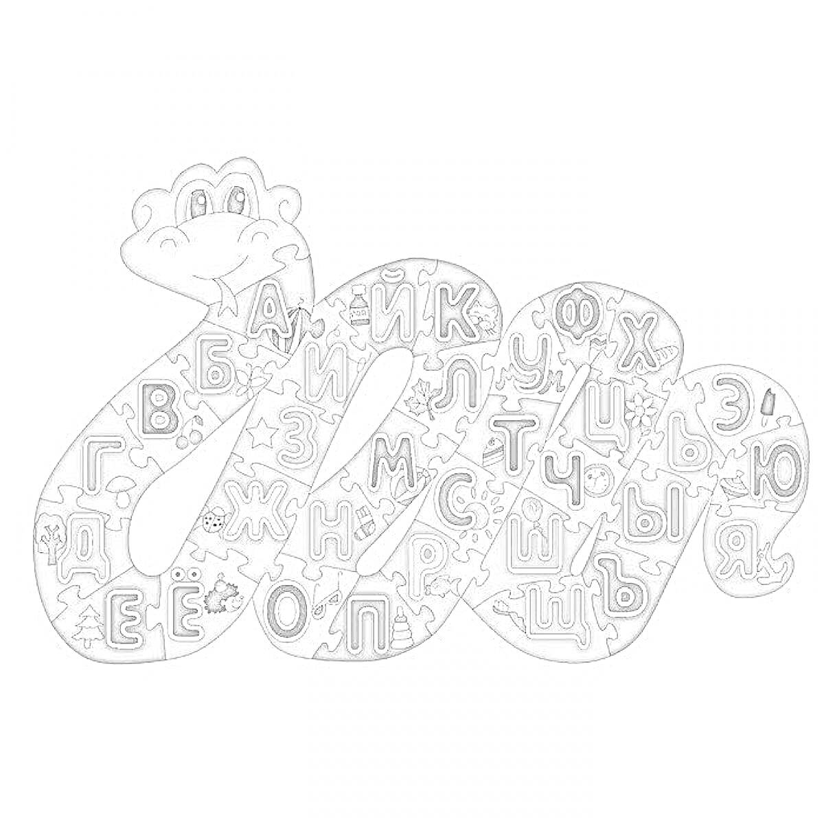 Раскраска Буквоед в виде змеи, с буквами русского алфавита на теле от А до Я