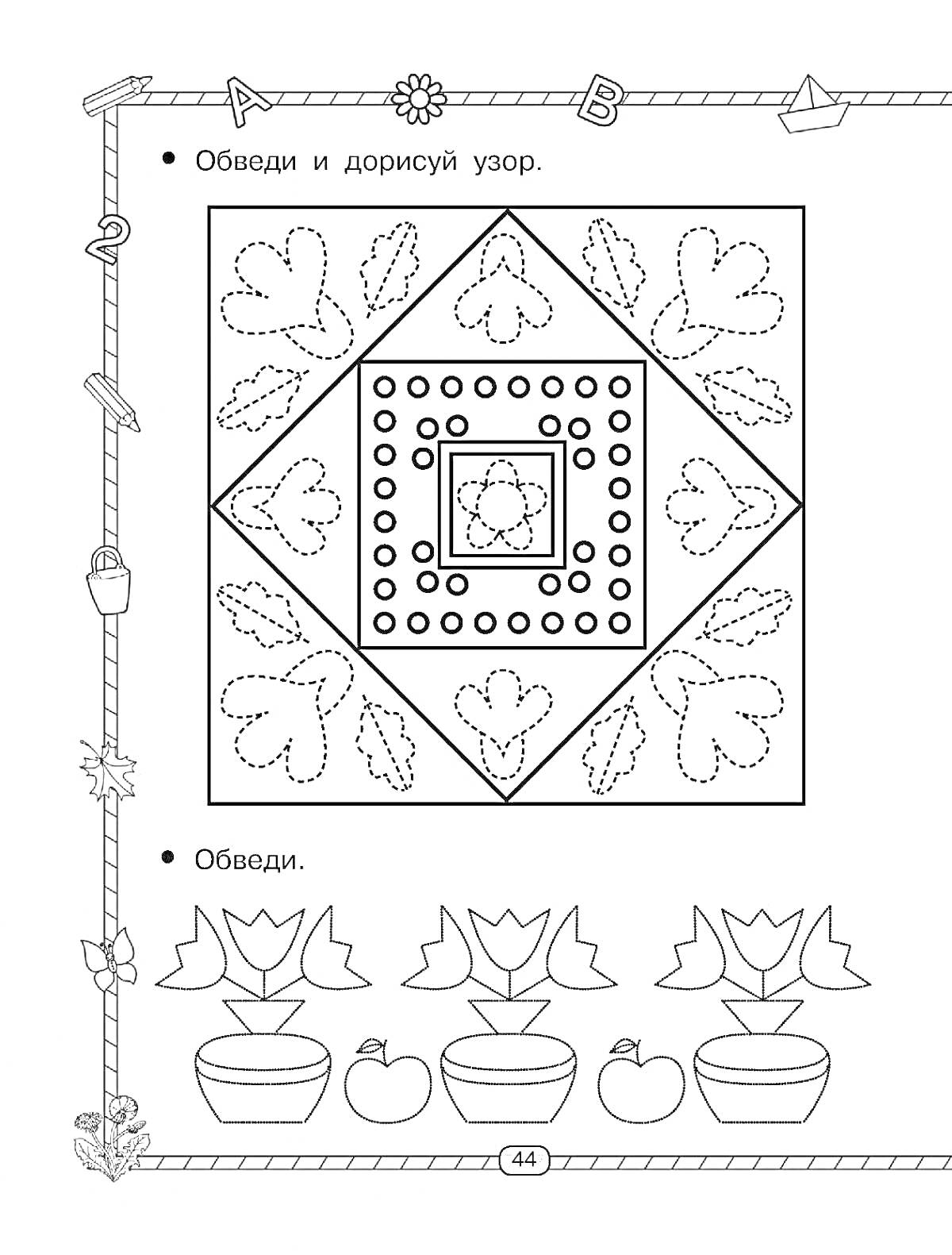 На раскраске изображено: Платок, Узоры, Листья, Точки, Цветы, Горшки, Обвести, Дорисовать