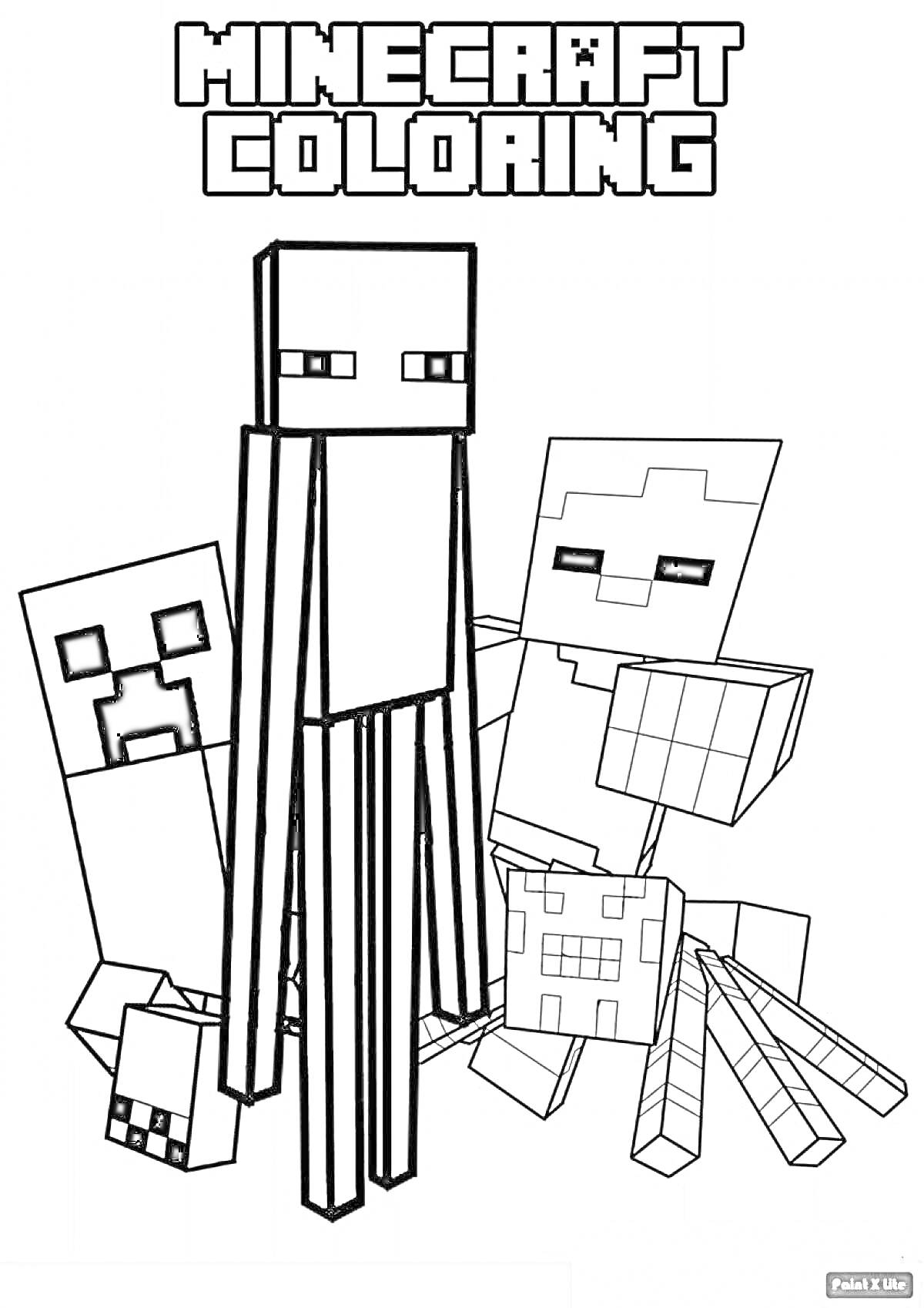 Раскраска Эндермен вместе с крипером, эндерманом и скелетом из Minecraft