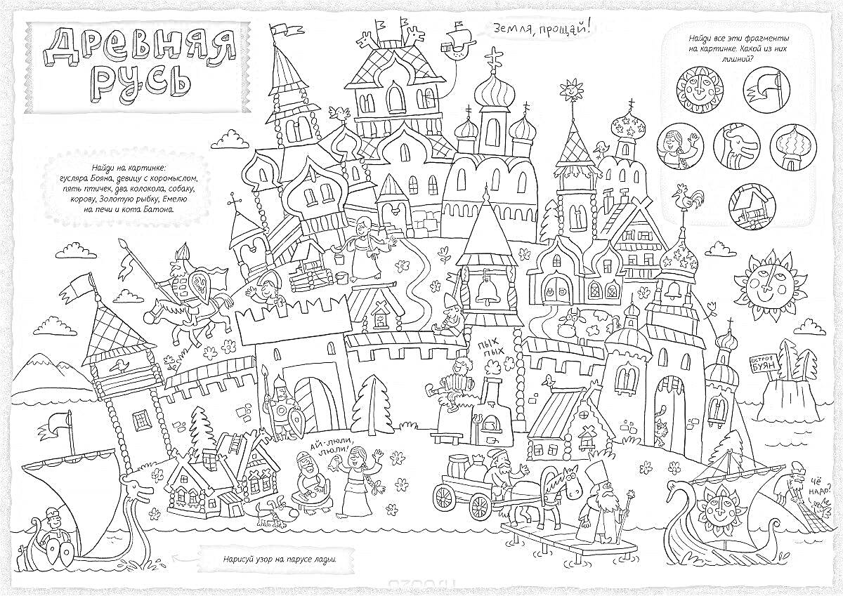 Раскраска Древняя Русь с крепостной стеной, замками, башнями, кораблями, медведем и различными персонажами, участвующими в жизни города.