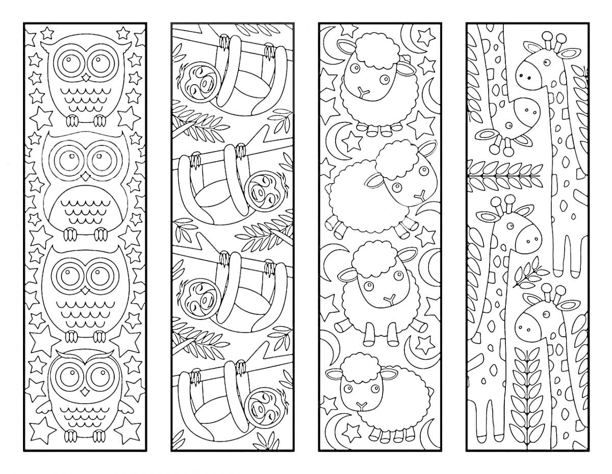 На раскраске изображено: Звезды, Ленивцы, Овечки, Сердца, Жирафы