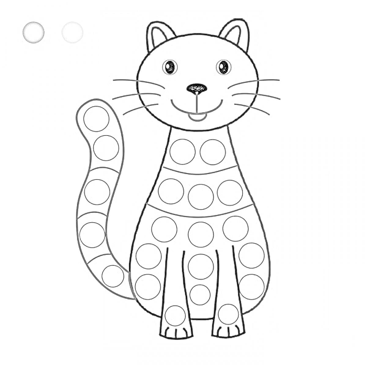 Раскраска Кот с кружками для раскрашивания пальчиками