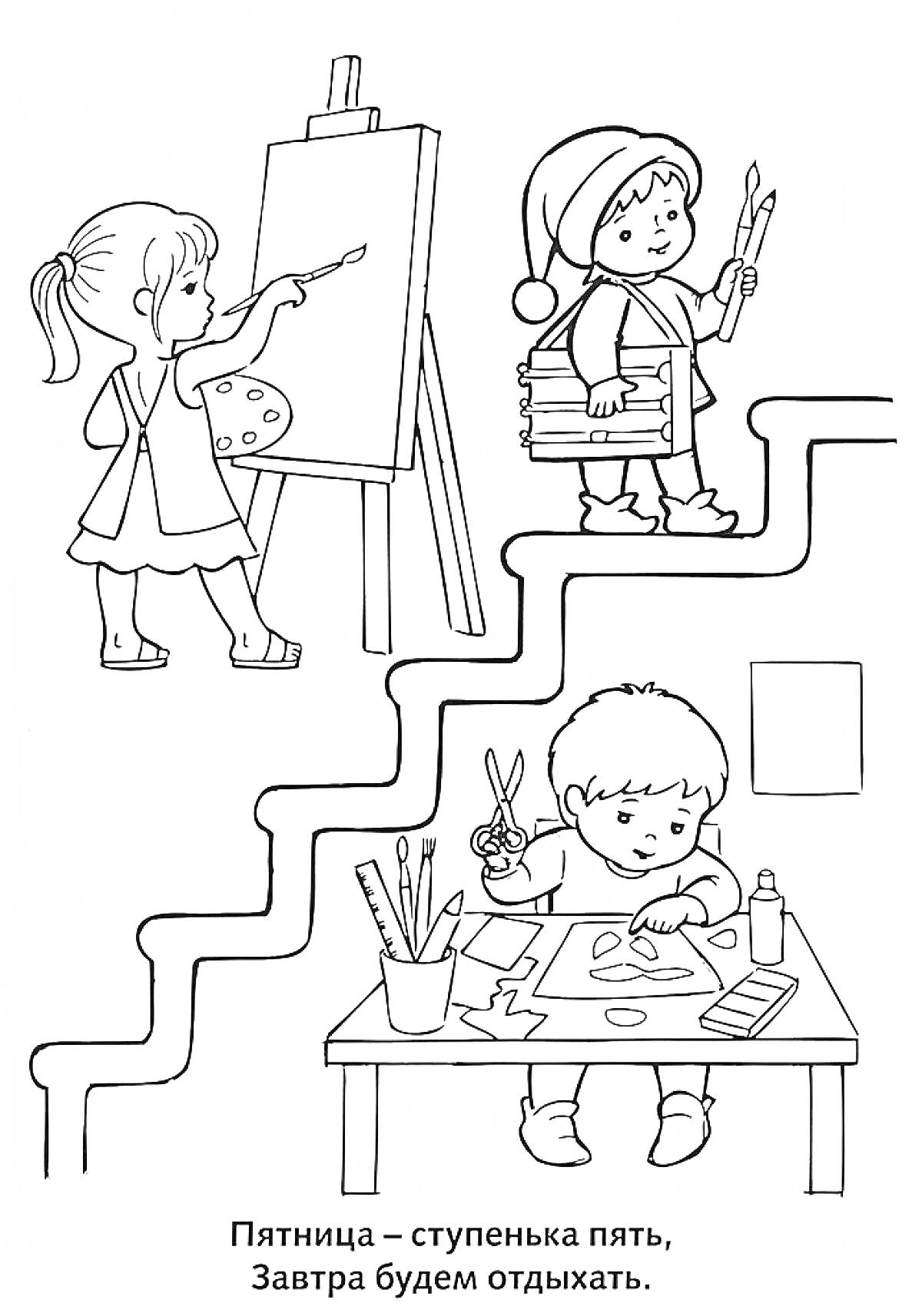 Раскраска Дети на каждой ступени пятницы: рисование на мольберте, с книгами и кисточками, вырезание с ножницами