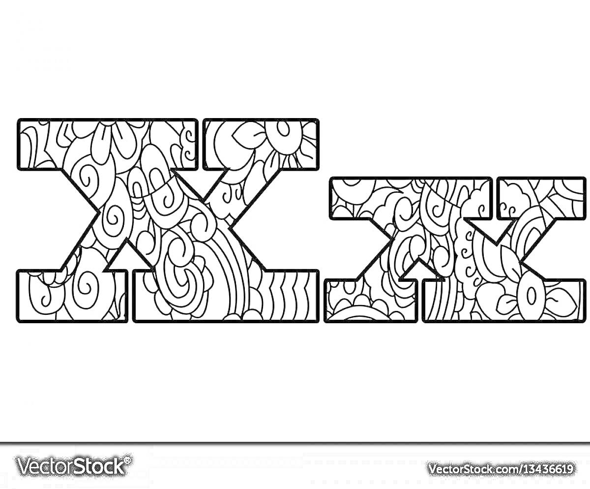 На раскраске изображено: Русский алфавит, Буква Х, Цветочные узоры, Контурные рисунки, Для детей, Для взрослых, Антистресс, Искусство, Творчество