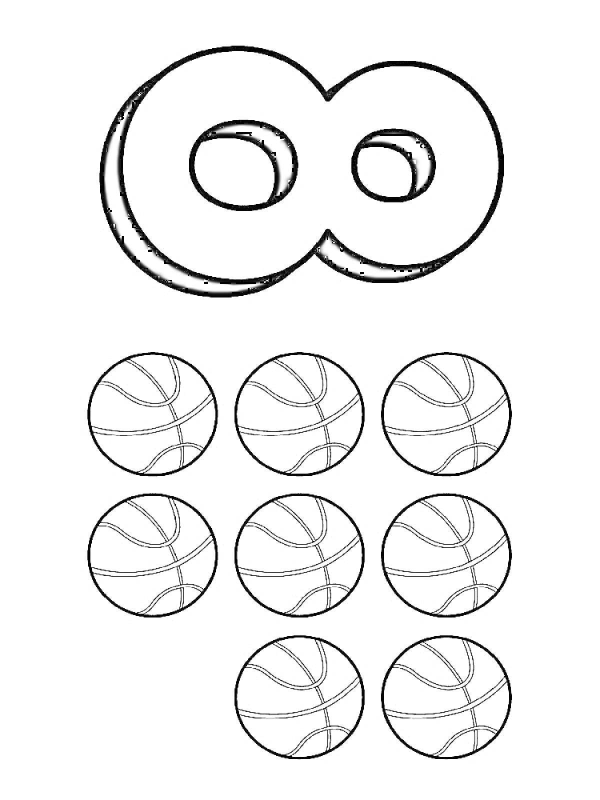 Раскраска Цифра 8 с восемью баскетбольными мячами