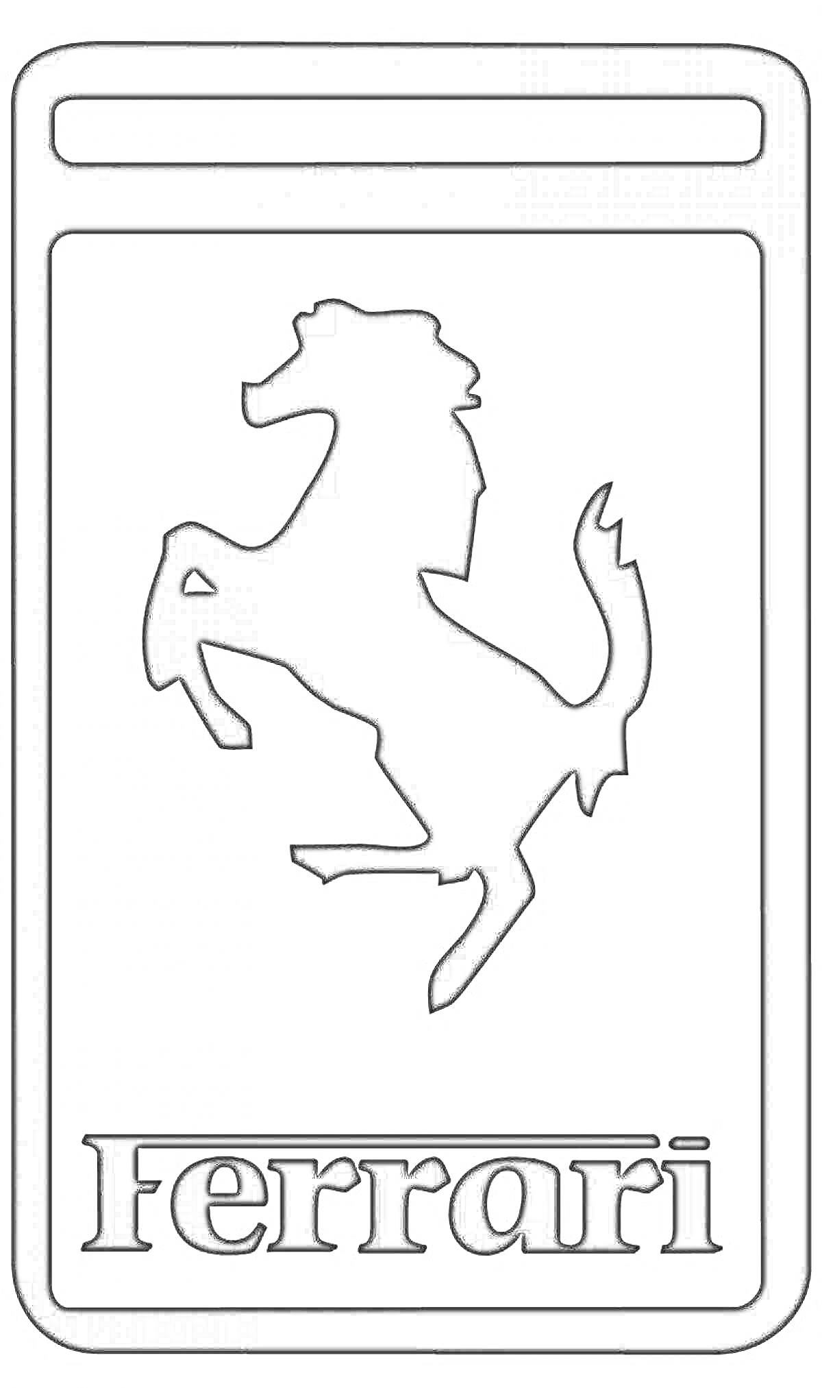 На раскраске изображено: Значок, Конь, Спорткар, Бренд, Автомобильный значок