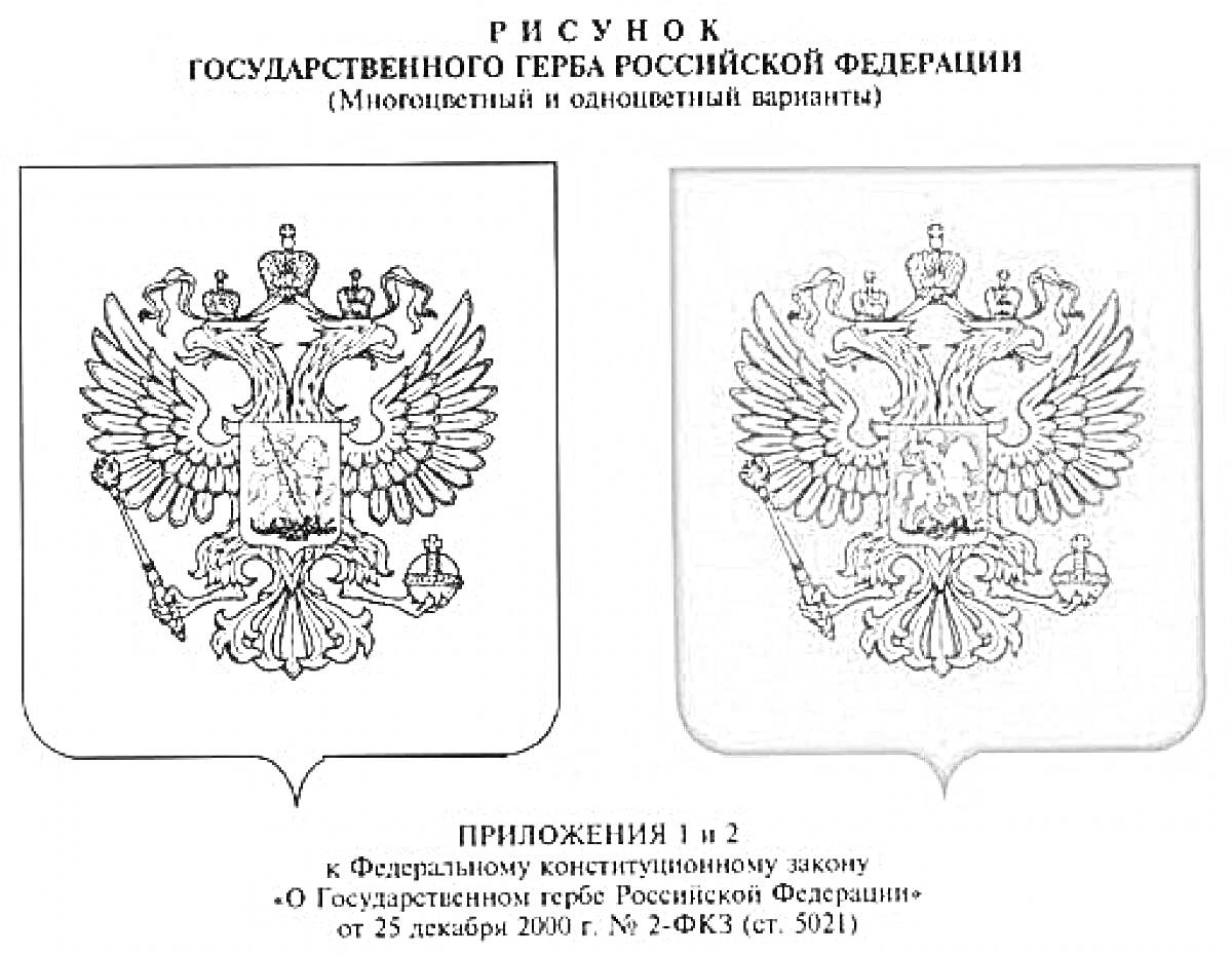 На раскраске изображено: Герб России, Двуглавый орел, Государственный символ