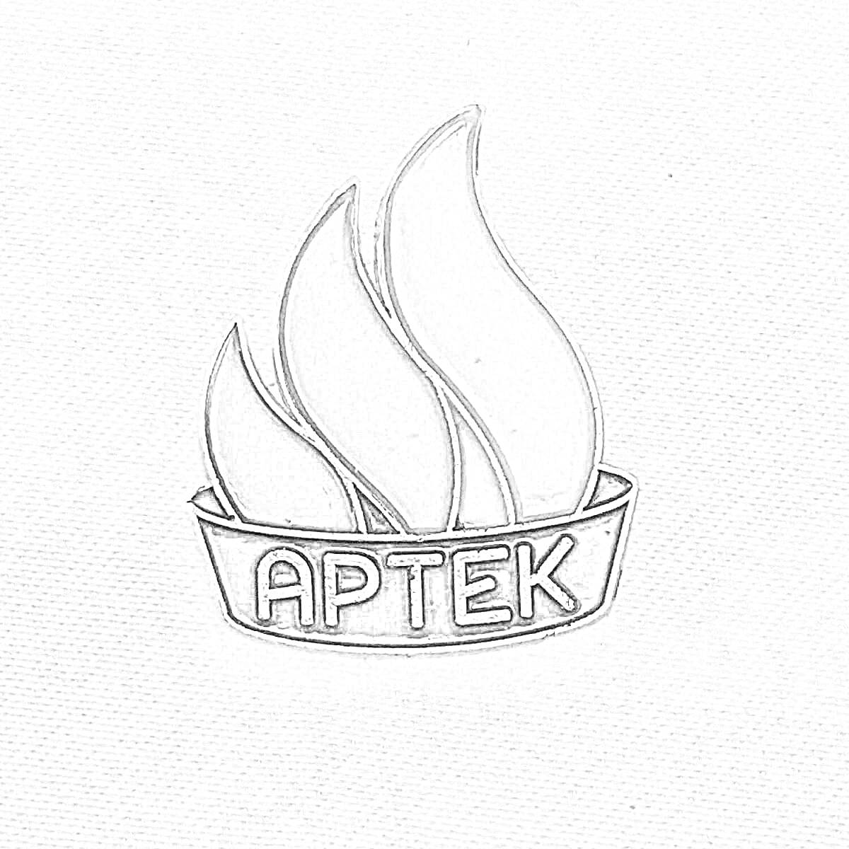 Раскраска Логотип Артек в виде трёх пламён с надписью 