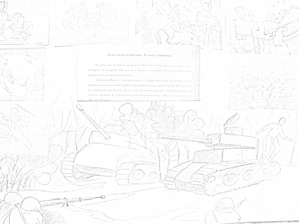 На раскраске изображено: Поле боя, Военная техника, Патриотизм, Война, Танк, Солдат