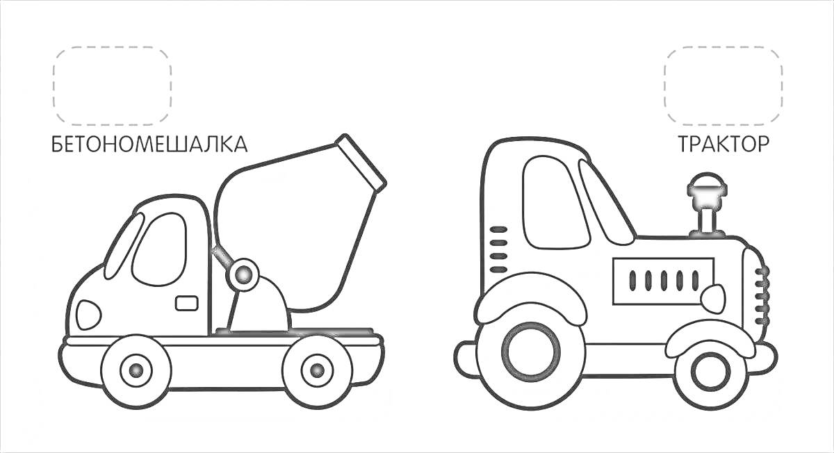 На раскраске изображено: Бетономешалка, Трактор, Наклейки, Транспорт, Строительная техника