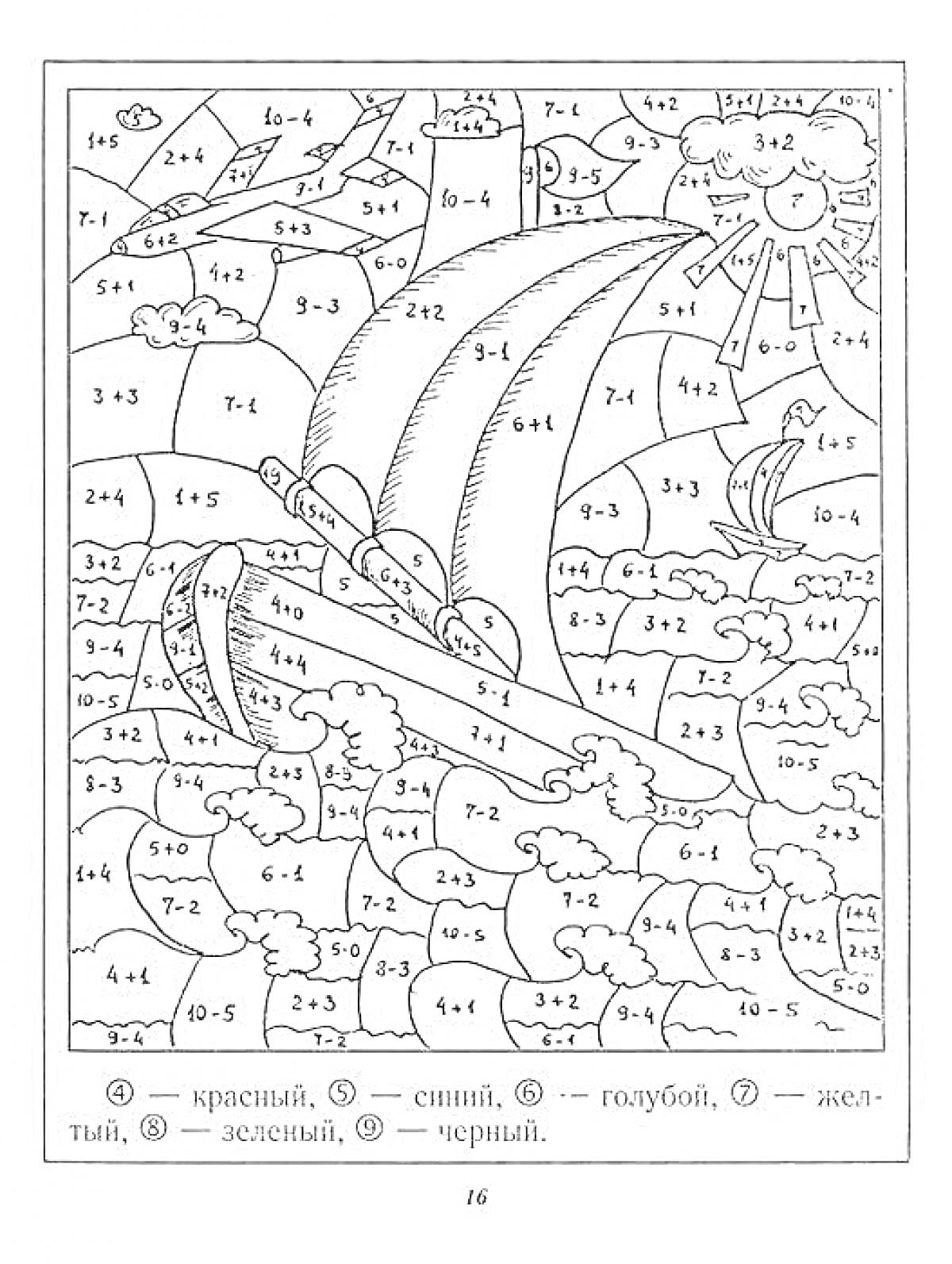 Раскраска Парусник под солнцем, облака, птицы и озеро, цифры указывающие цвета