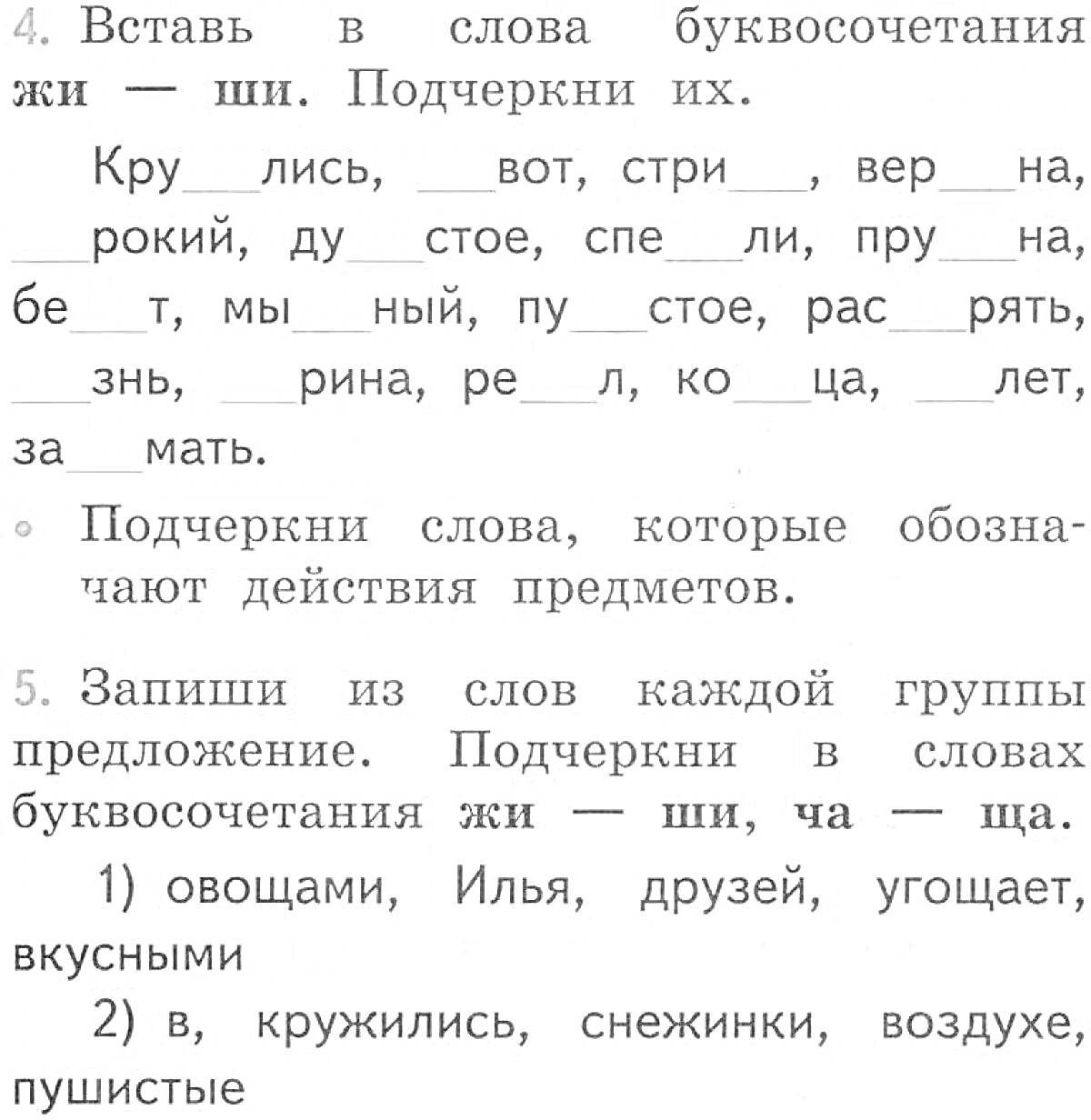 На раскраске изображено: Задания, Буквы, Жи, Ши, Ча, ЩА, 2 класс, Упражнения, Русский язык