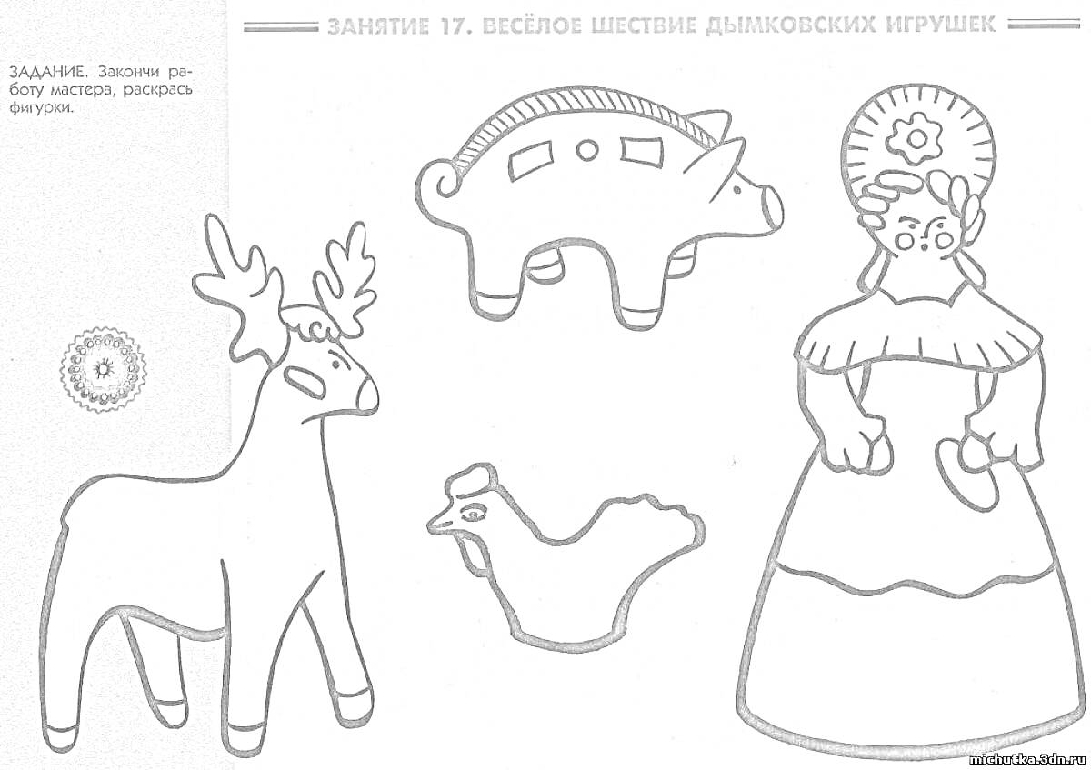 Раскраска Мужчина с оленем, свинья, козел, женщина в русском народном костюме