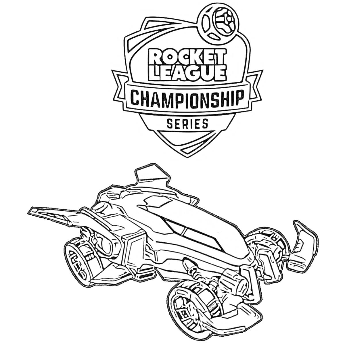 Раскраска логотип Rocket League Championship Series с иконкой мяча, машина из Rocket League