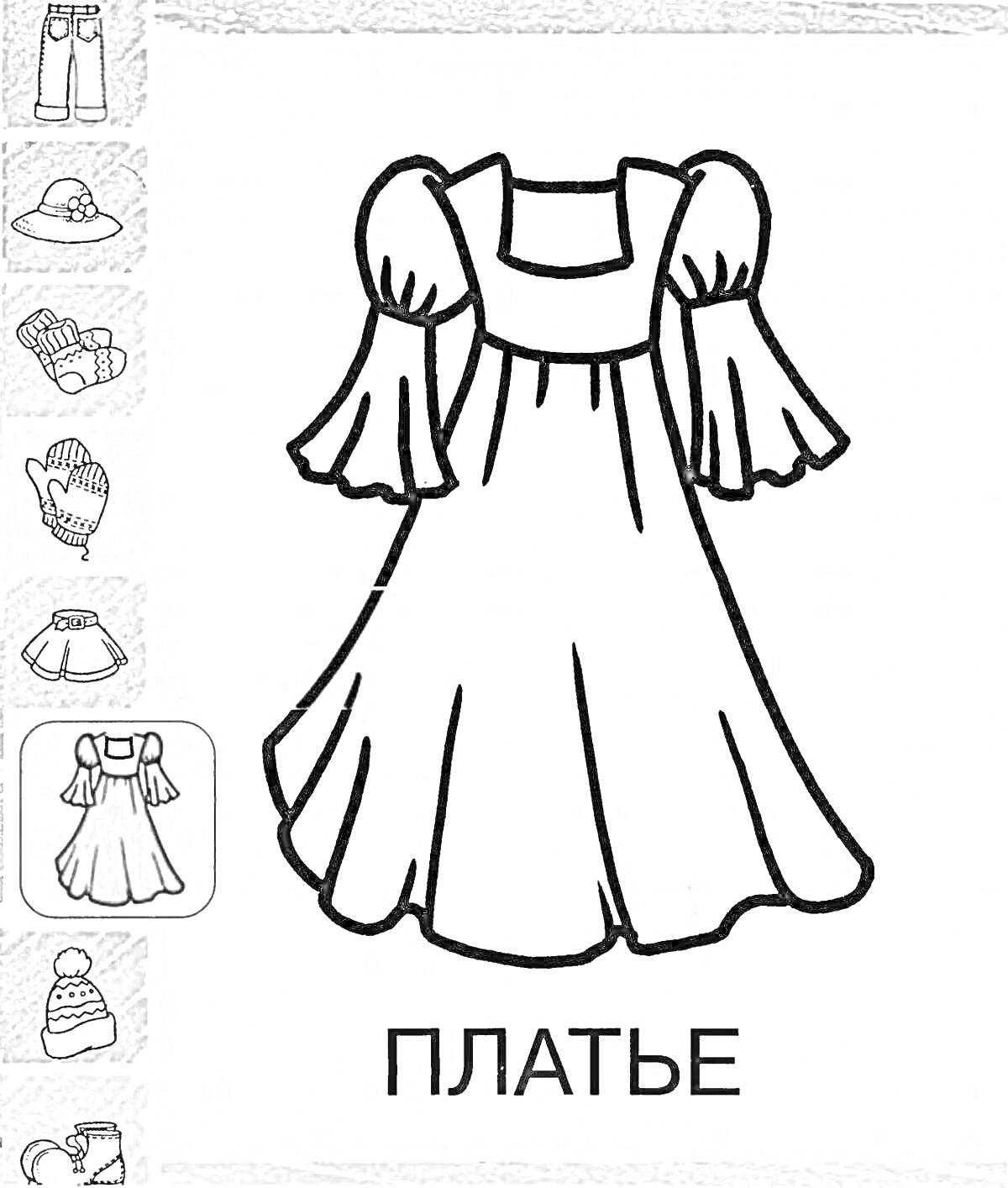 На раскраске изображено: Платье, Длинные рукава, Рукава-фонарики, Одежда для детей, Детский сад