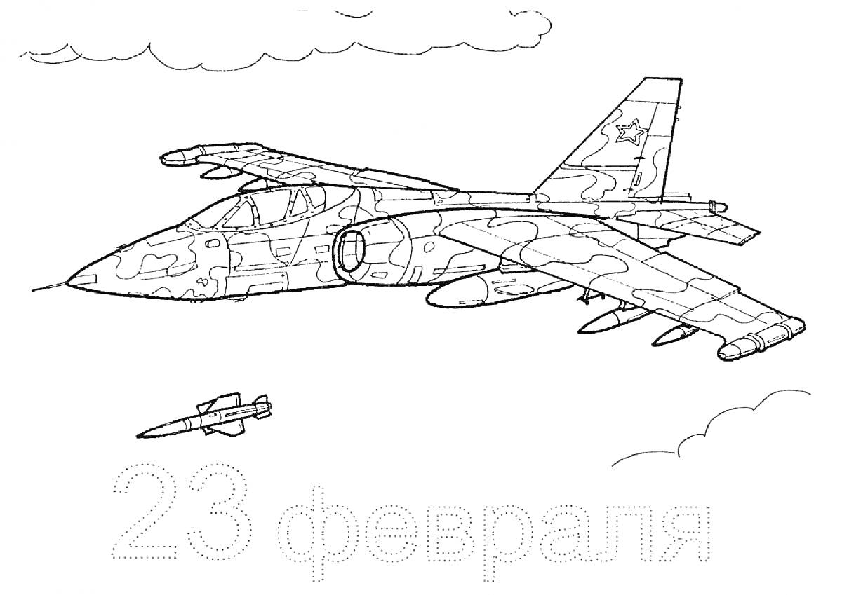 На раскраске изображено: Военный самолет, Ракета, Небо, Облака, 23 февраля, Камуфляж, Для детей, Военная техника, Детский сад