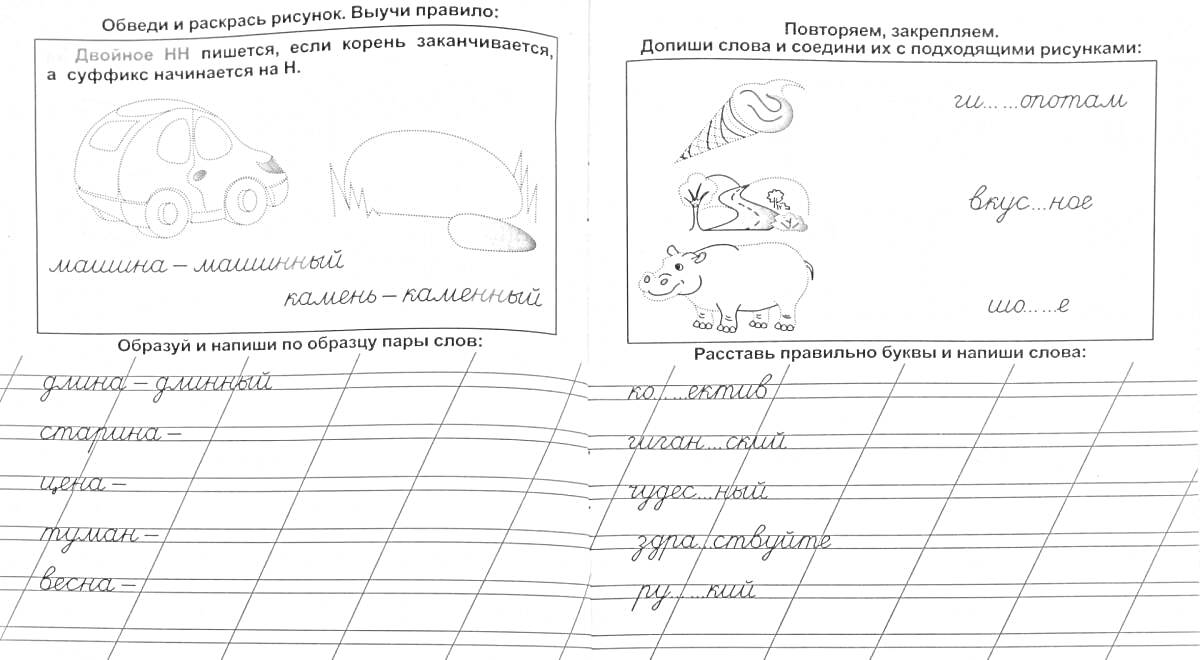 На раскраске изображено: 2 класс, Русский язык, Обучение, Слова, Графика, Образование