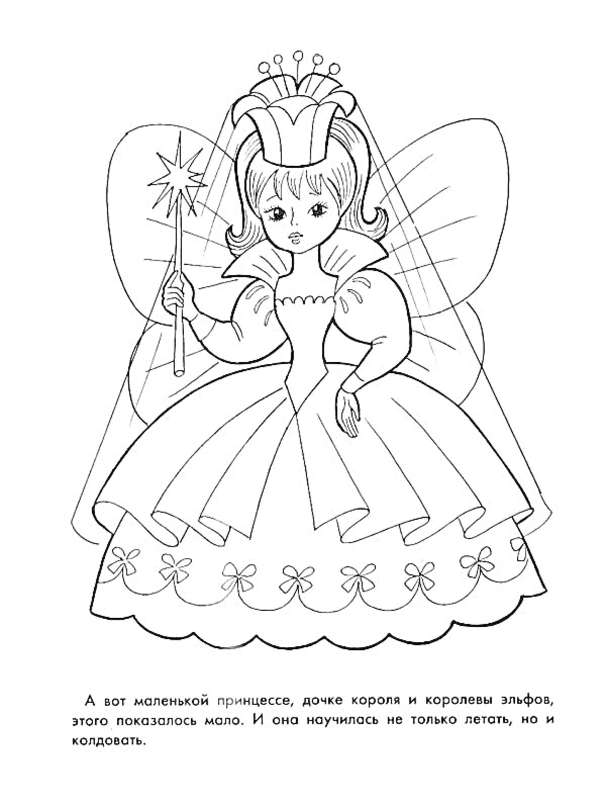 Раскраска принцесса с крыльями, короной и волшебной палочкой в большом платье
