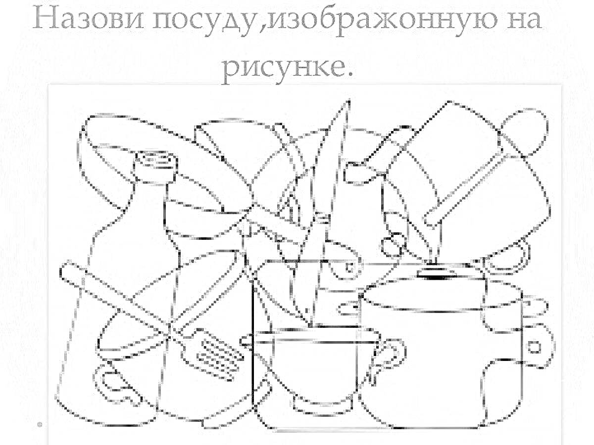 На раскраске изображено: Бутылка, Тарелка, Ложка, Вилка, Нож, Половник, Посуда, Средняя группа