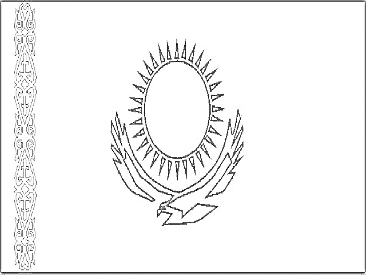 На раскраске изображено: Казахстан, Флаг, Солнце, Орел, Орнамент, Символы