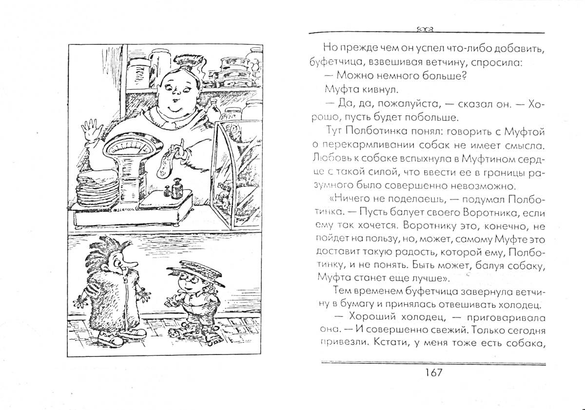 На раскраске изображено: Муфта, Магазин, Весы, Прилавок, Книга, Текст, Диалог, Рассказ