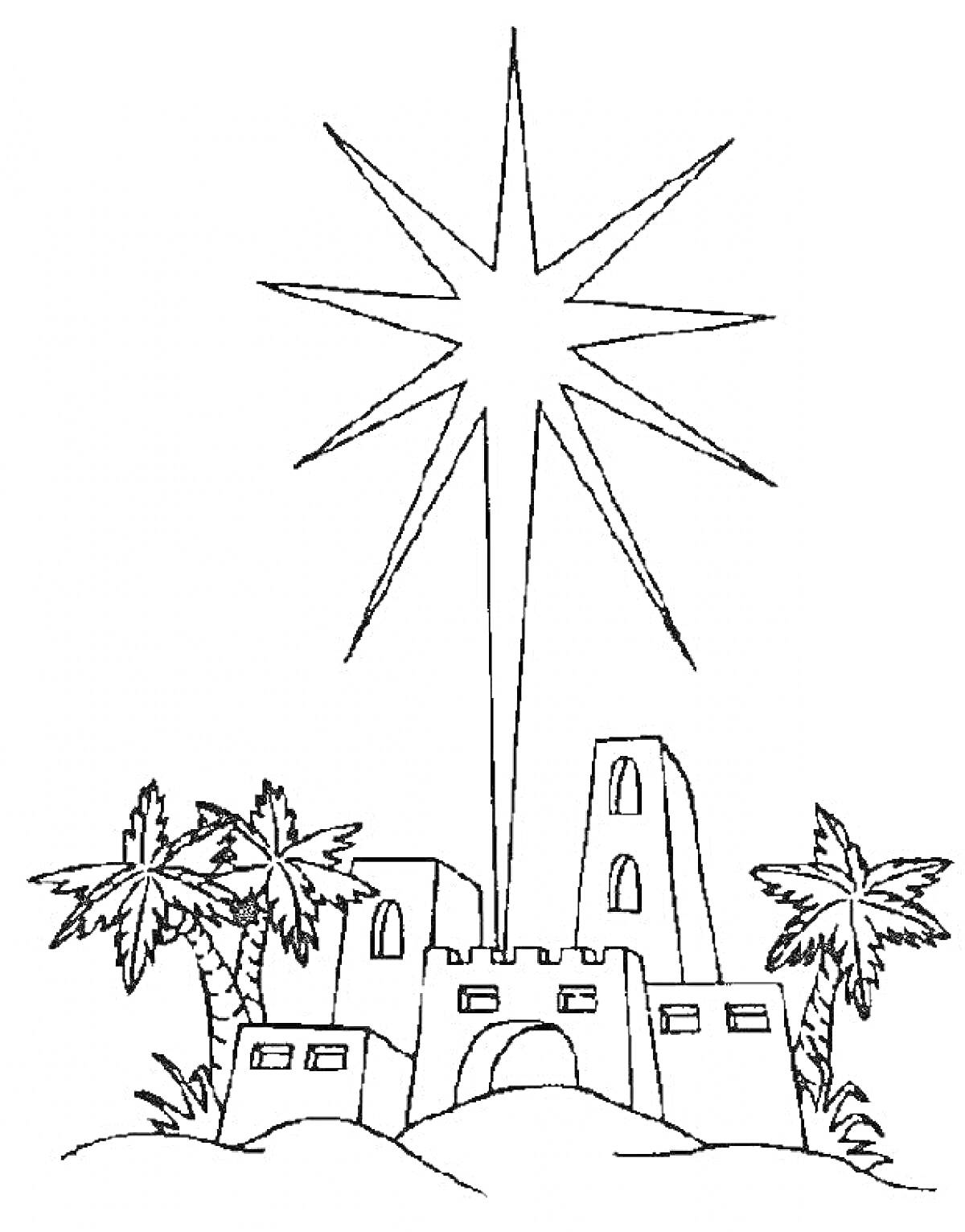 На раскраске изображено: Вифлеемская звезда, Вифлеем, Пальмы, Рождество, Религия