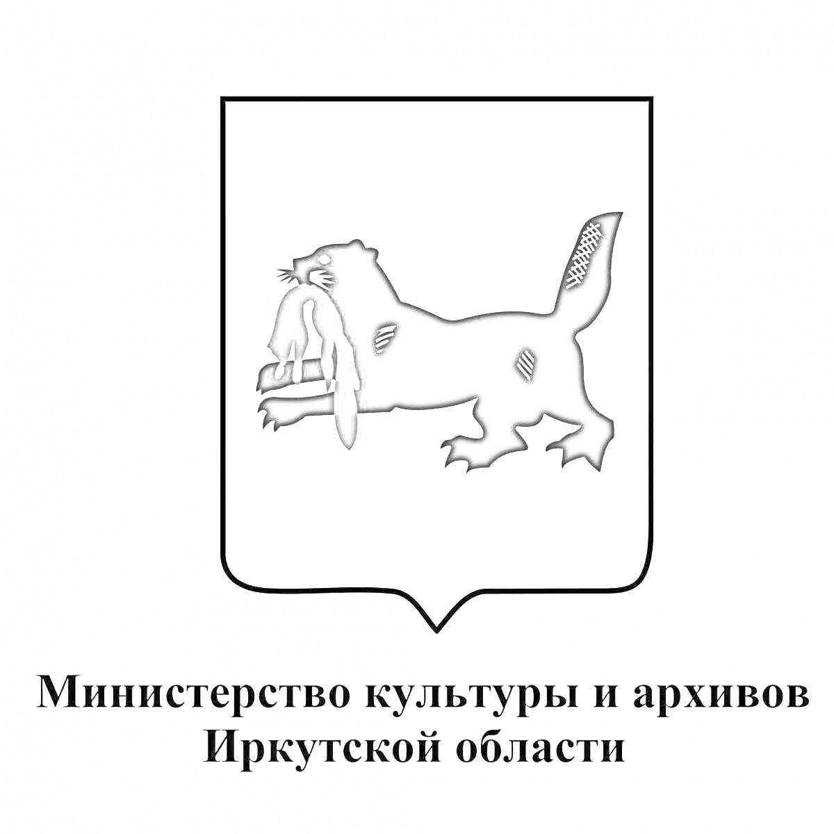 Раскраска Герб Иркутска с изображением черной бабра, держащей в пасти рыбу, на белом щите, с надписью 