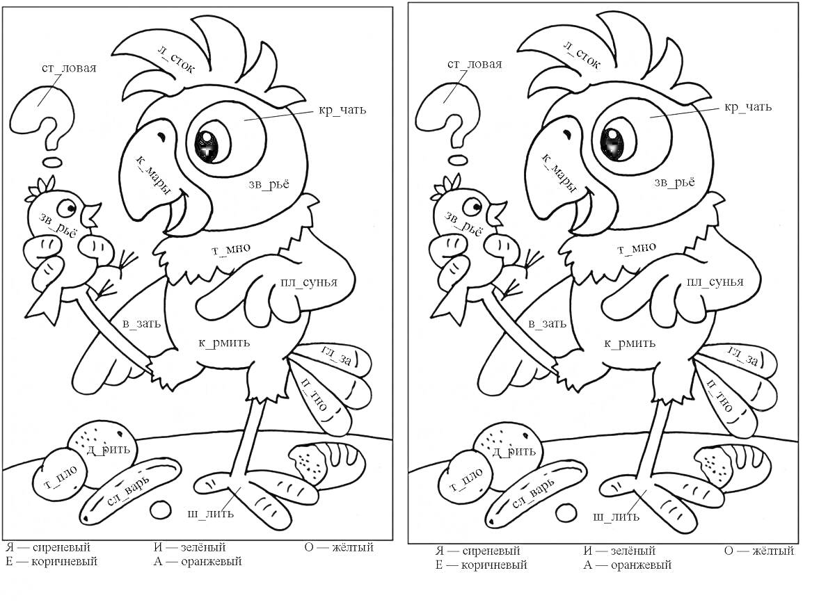 Раскраска Попугай с маленькой птичкой и знаки, 2 варианта