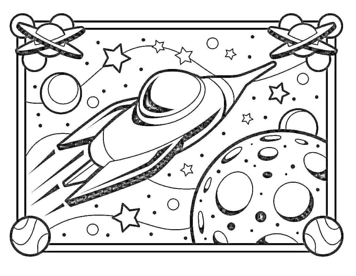 Раскраска Космический корабль, планета с кратерами, звезды и планеты на фоне, декоративная рамка с завязанными лентами
