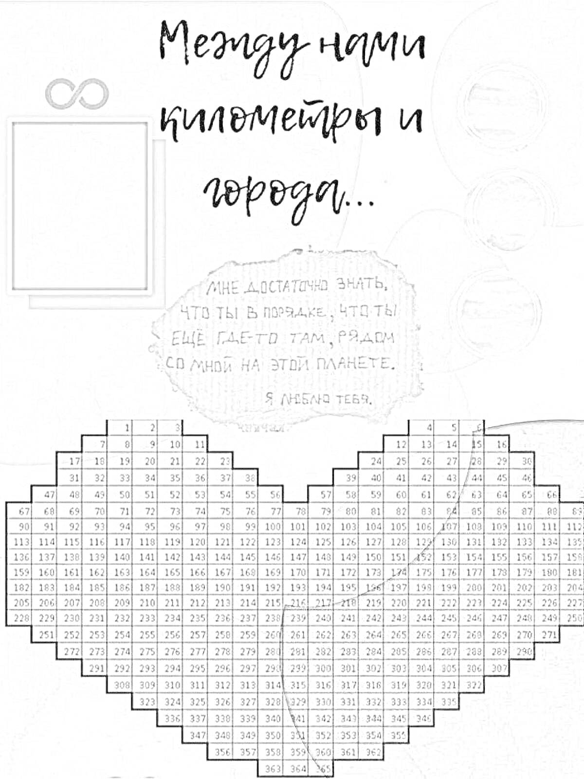 На раскраске изображено: Календарь, Дембель, Мотивация, Бесконечность, Пузыри