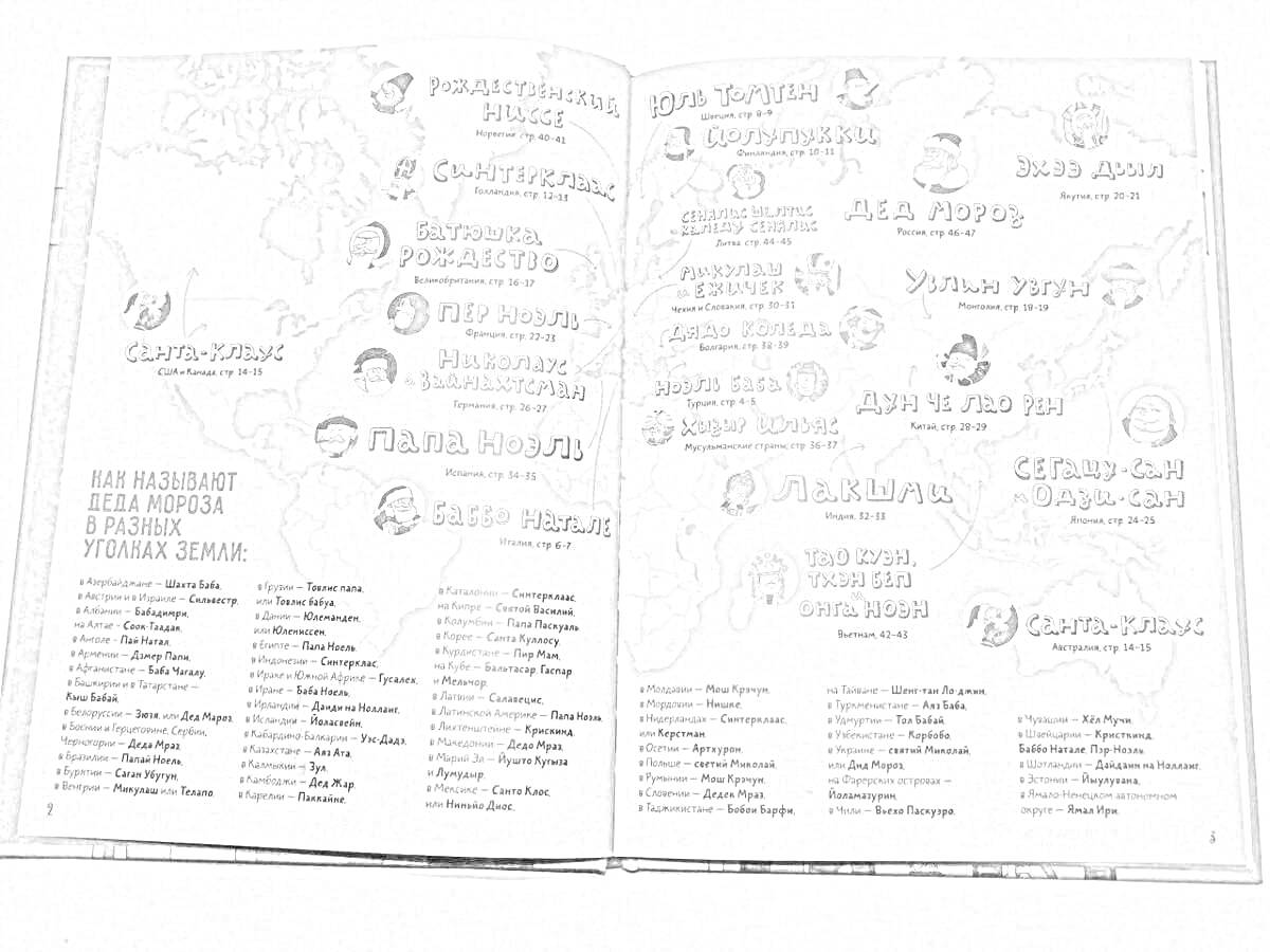 Раскраска Карта с изображением кругосветного путешествия Дедов Морозов по разным странам