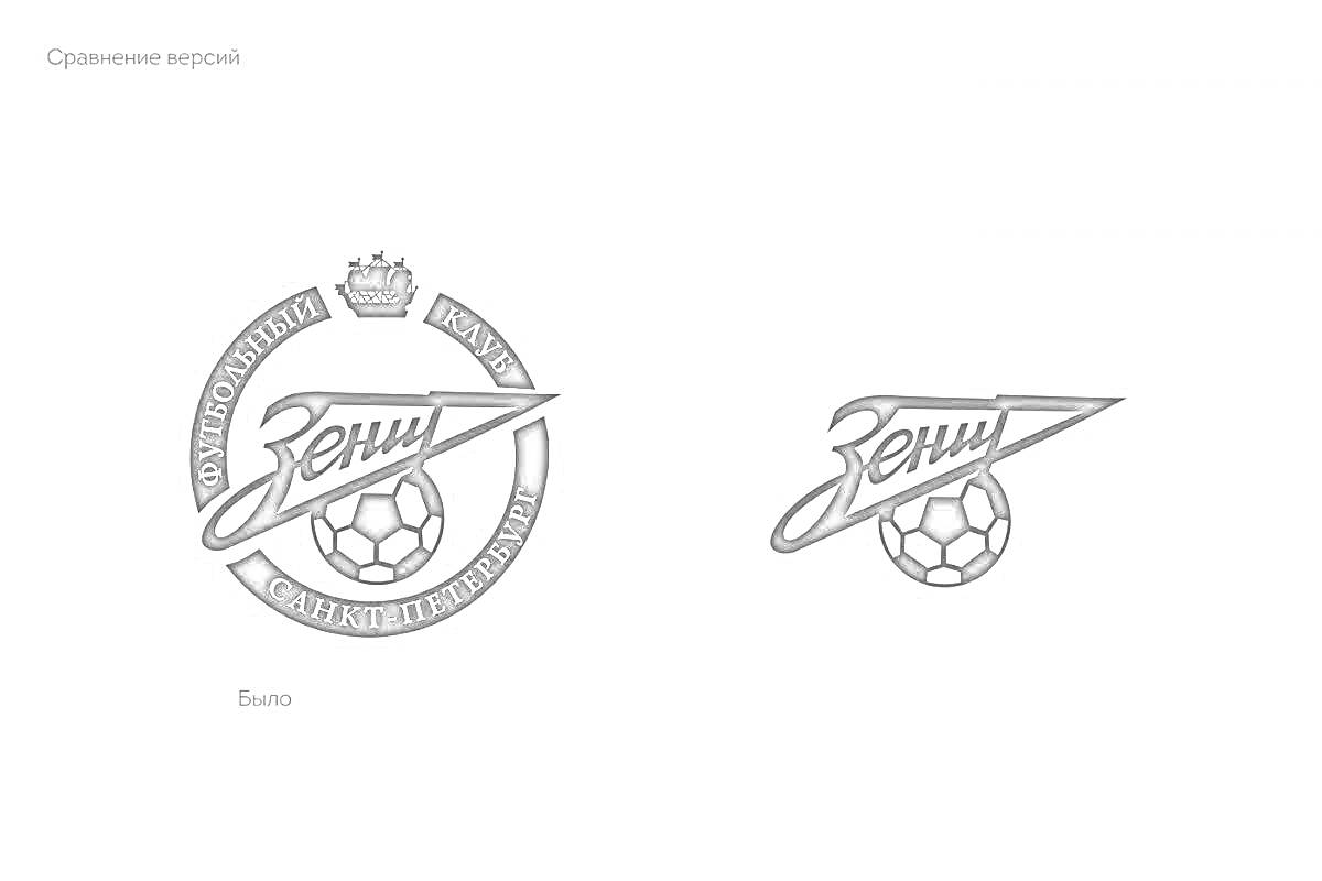 На раскраске изображено: Футбол, Зенит, Футбольный клуб