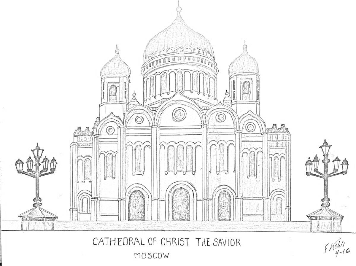 На раскраске изображено: Храм, Христос, Москва, Фонари, Архитектура