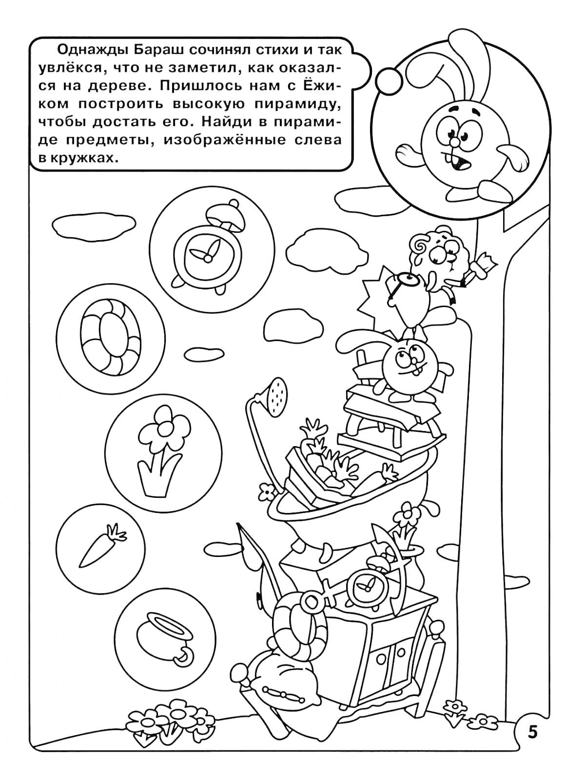 Раскраска Заяц на дереве с пирамидой предметов, друзья строят пирамиду для его спасения