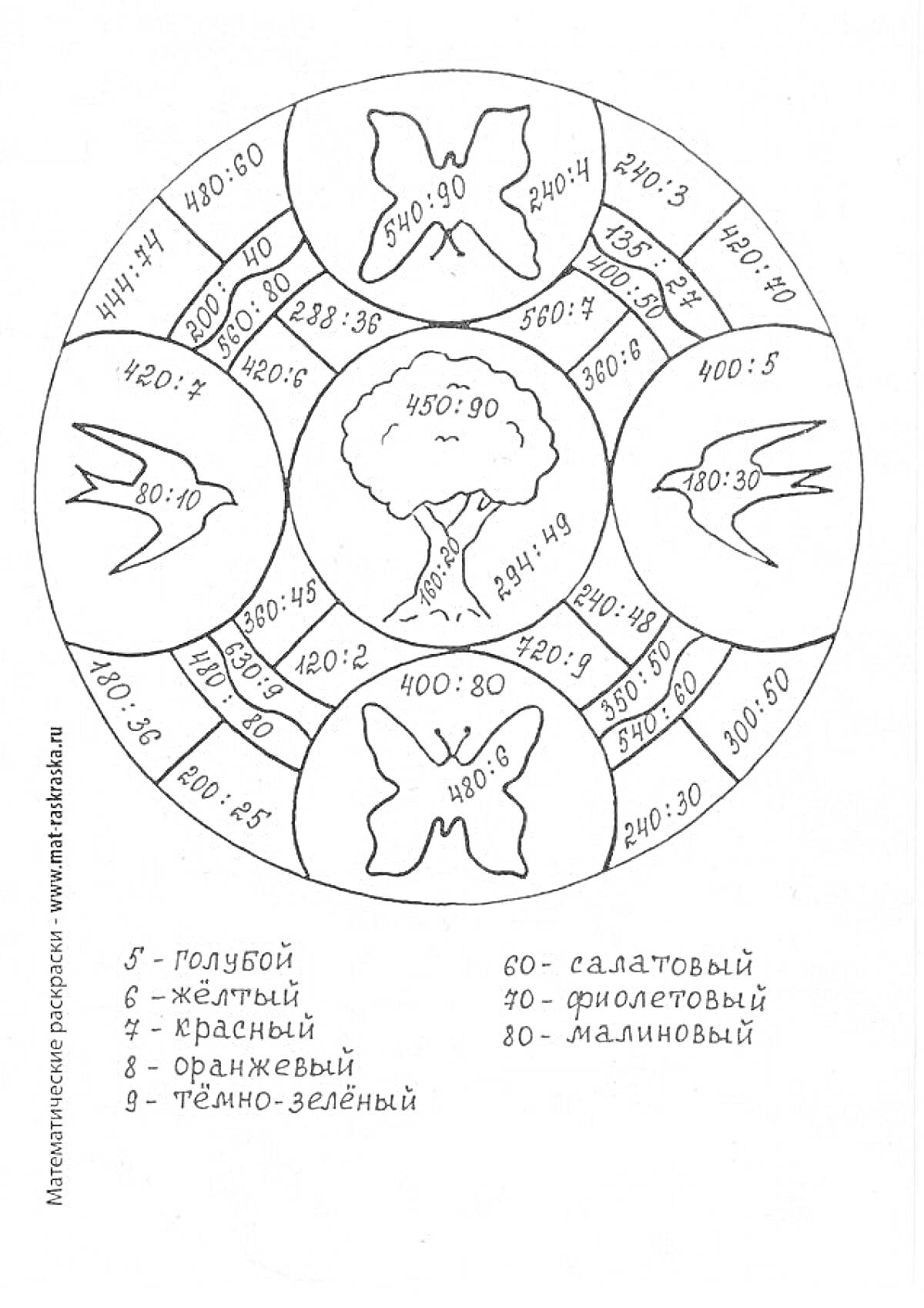 Раскраска 