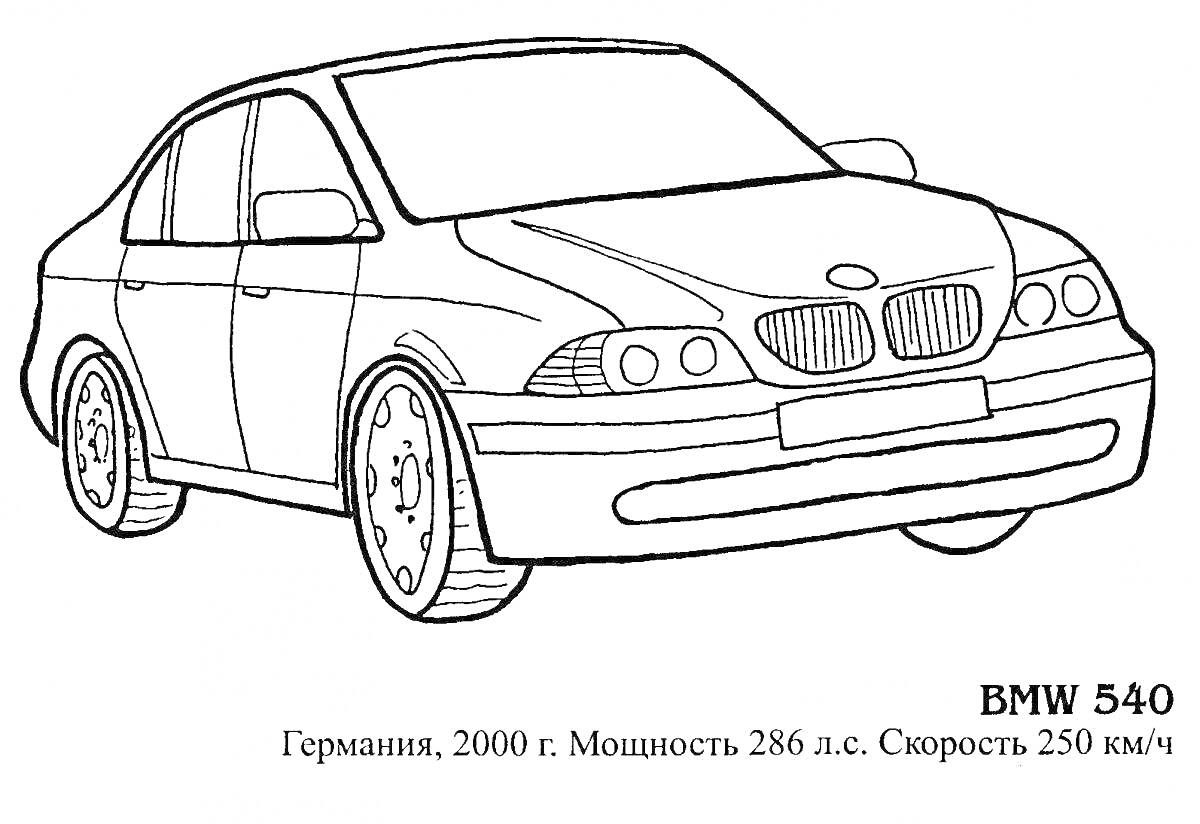 На раскраске изображено: Германия, 2000 год, Скорость, Транспорт, Бмв