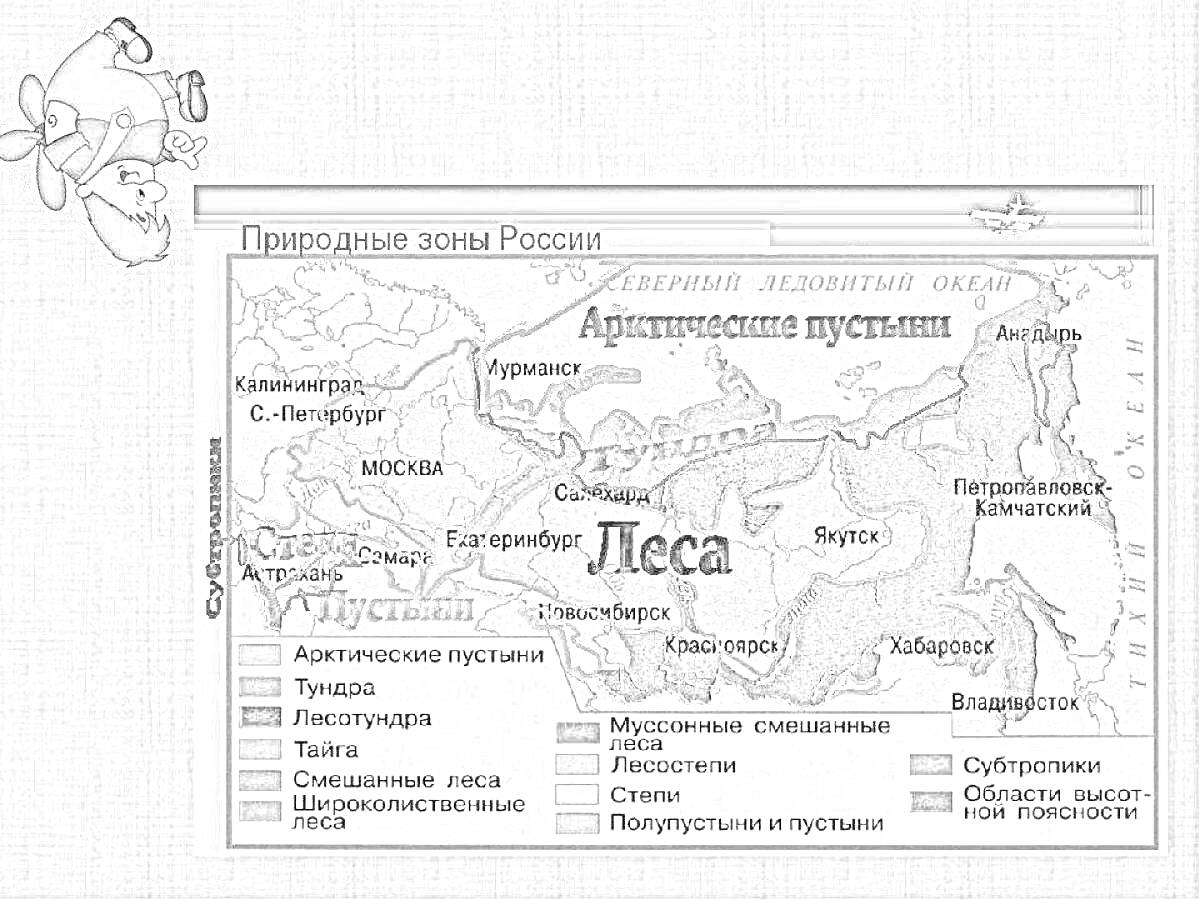 На раскраске изображено: Природные зоны, Россия, Карта, Тайга, Пустыня